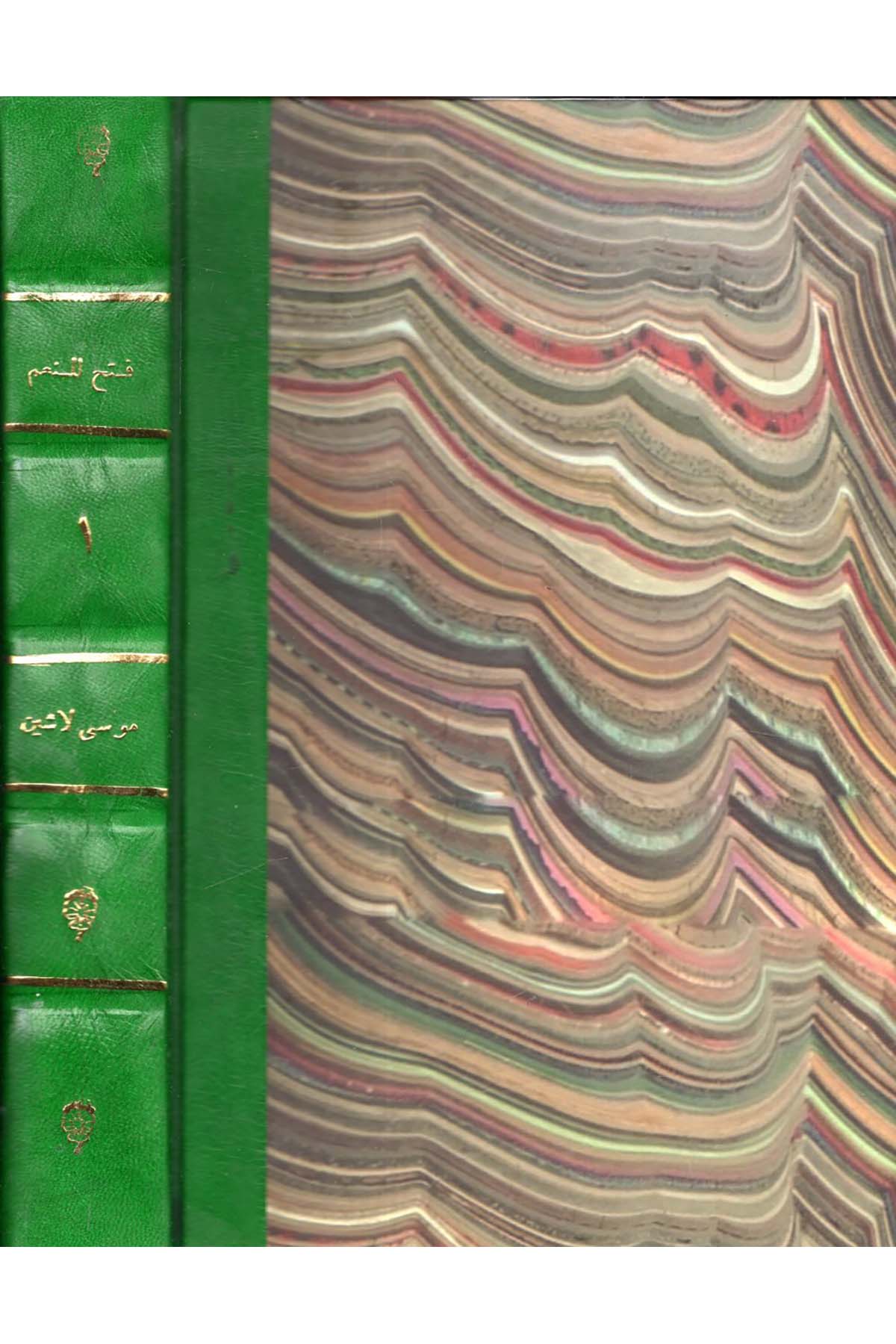 Fethü'l-Mün'im - فتح المنعم شرح صحيح مسلم Darü'ş-Şuruk - دار الشروقHadis