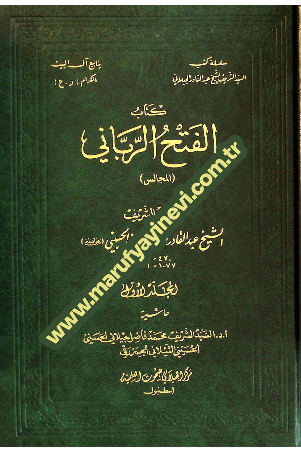 Fethur Rabbani 1-2 / الفتح الرباني ١-٢Merkezul Ceylani Lil Buhusul İlmiyyeMuhtelif Ürünler
