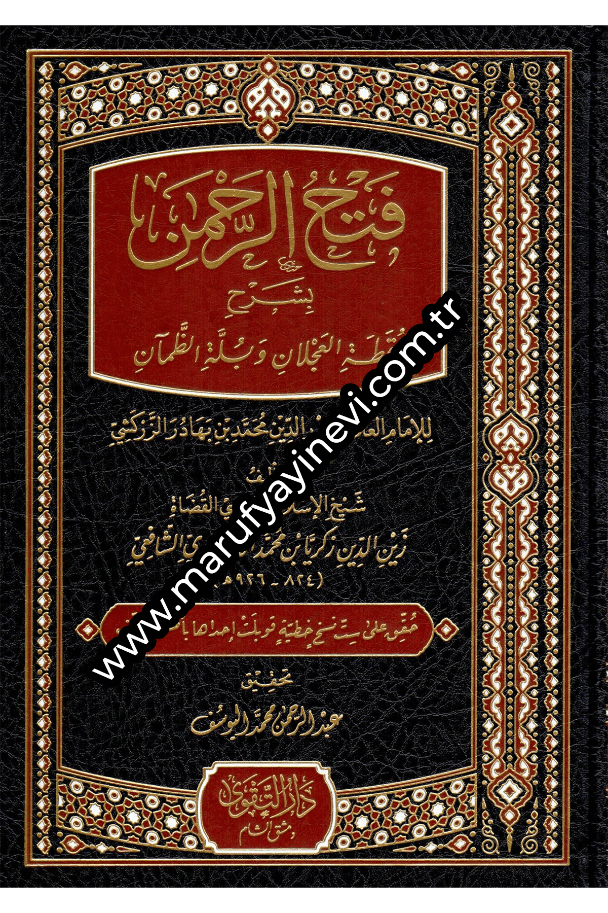 Fethür Rehman Lüketetül Aclan Ve Bülletüz Zemaan Arapça - فتح الرحمن بشرح لقطة العجلان وبُلَّة الظمآنDarüt TakvaMuhtelif Ürünler