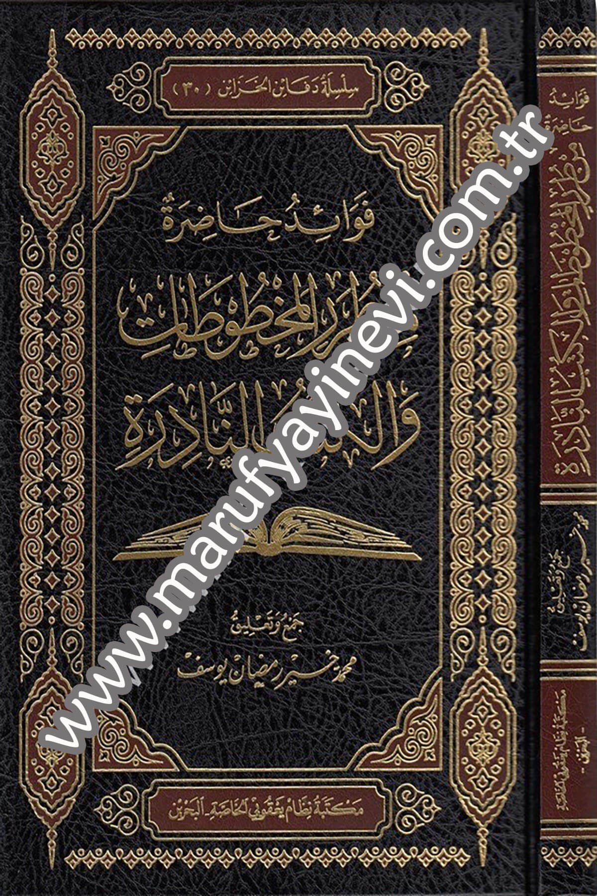 فوائد حاضرة من طرر المخطوطات والكتب النادرة