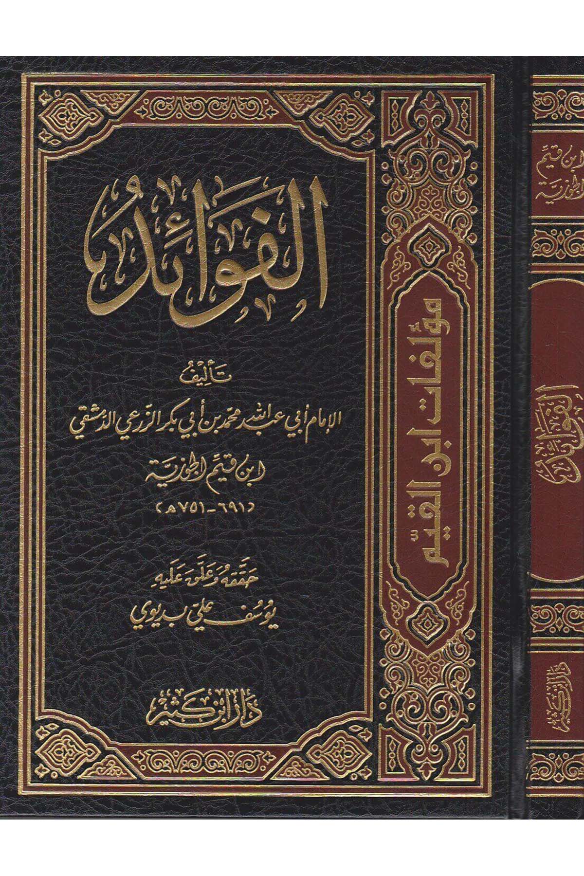 Fevaid | الفوائدDar'ül İbni KesirTasavvuf