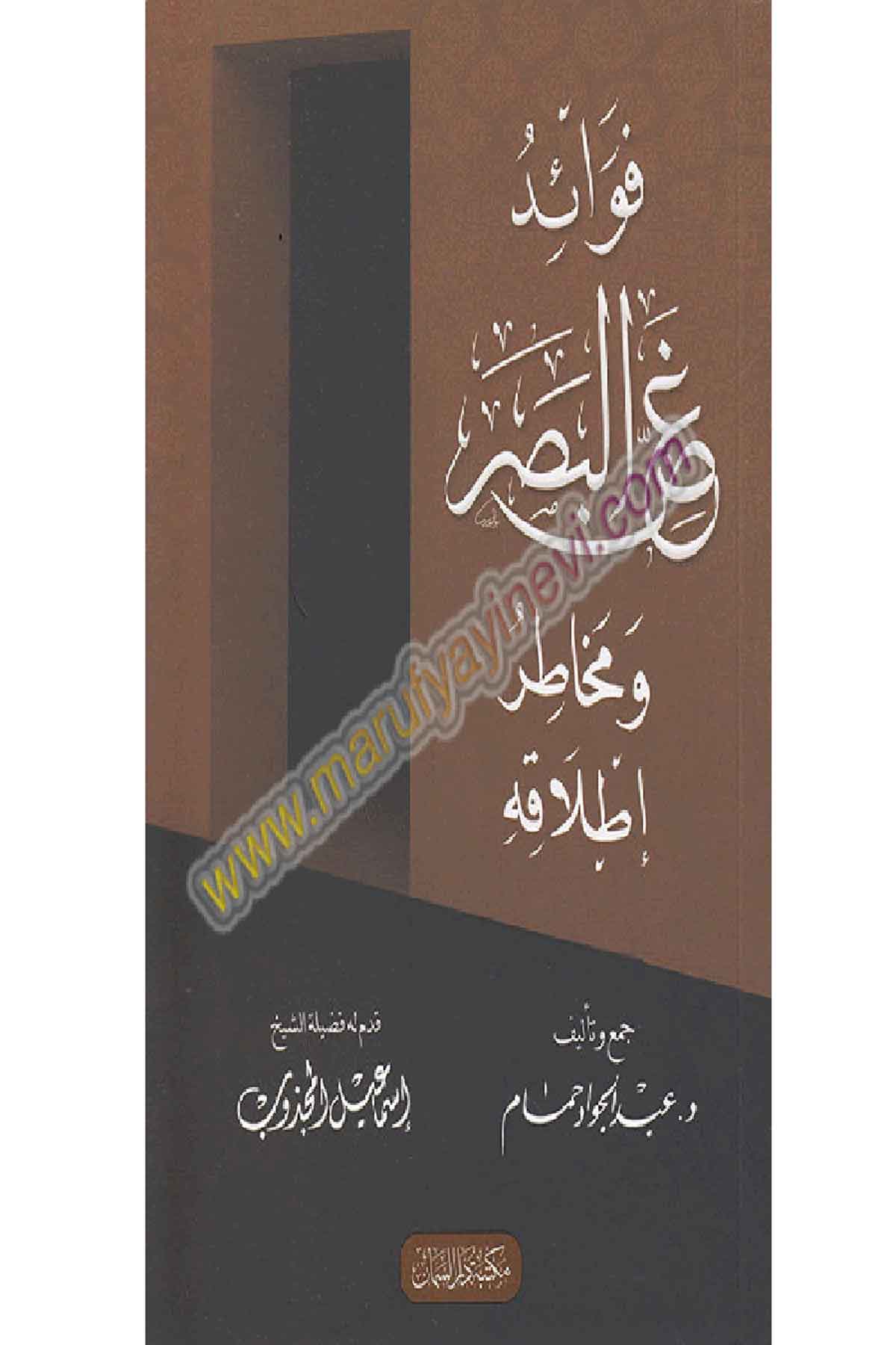 فوائد غض النظر