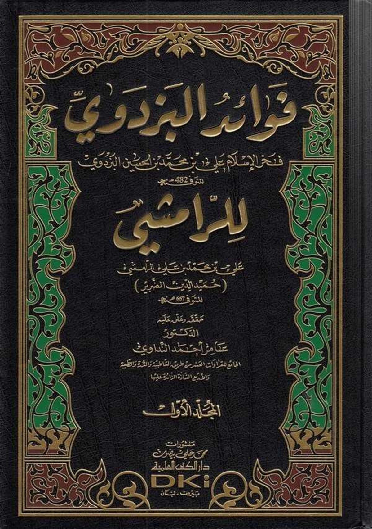 Fevaidul BezdeviDarü'l-Kütübi'l-İlmiyyeFıkıh Usulü