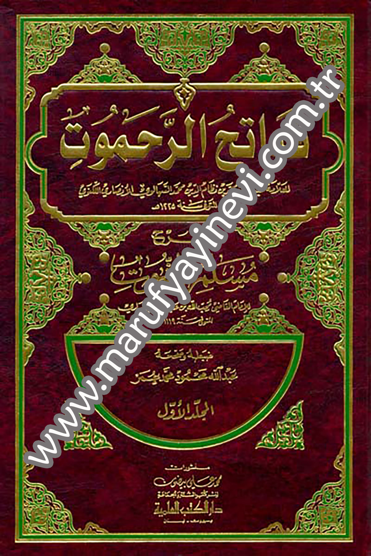 Fevatihür Rahamut Bi Şerhi Müsellemis SübutDarü'l-Kütübi'l-İlmiyyeFıkıh İlmi Usulu