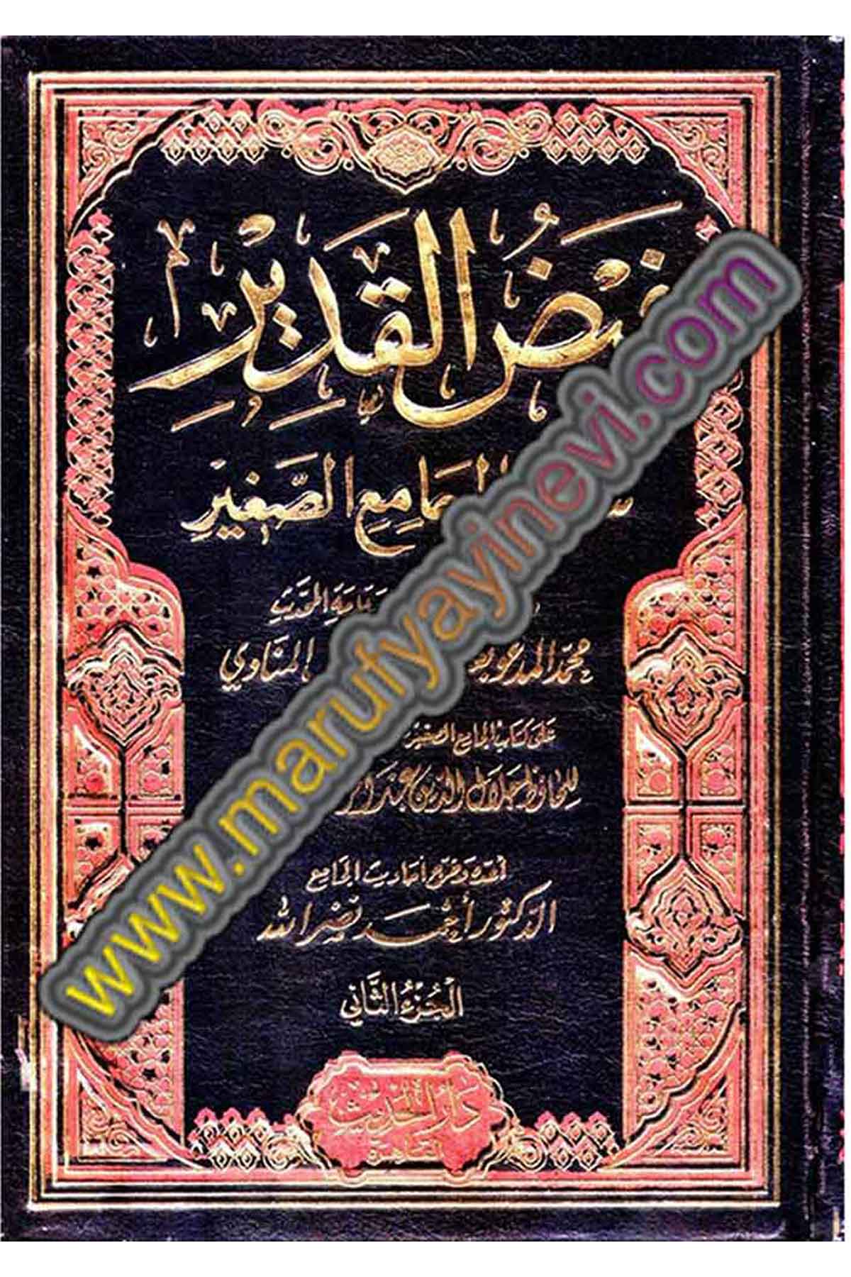 Feydul Kadir Şerhul Camiis Sağir 1-8Dar'ül HadisHadis
