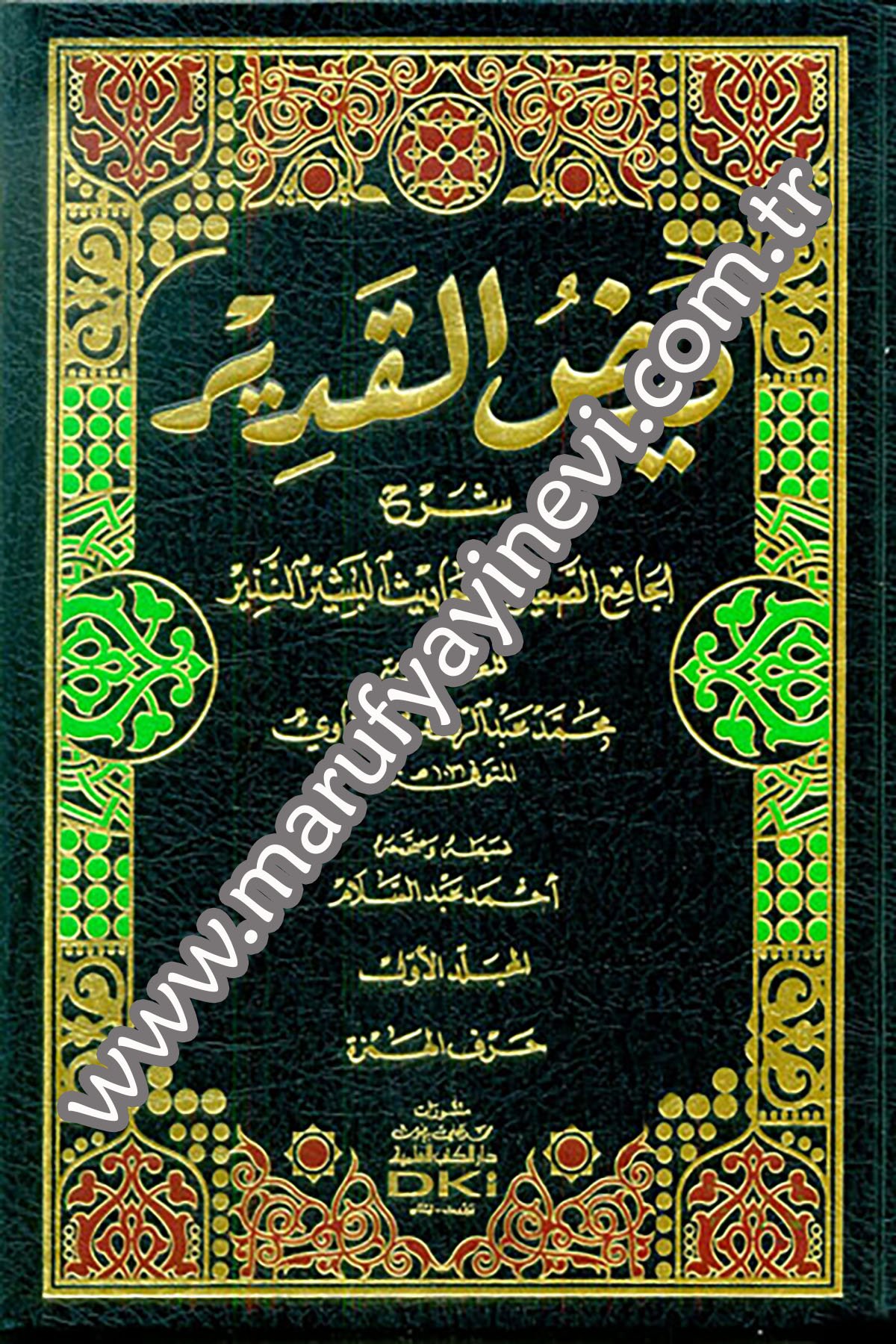 Feyzül Kadir Şerhül Camiis Sagir Min Ehadisil Beşirin NezirDarü'l-Kütübi'l-İlmiyyeHadis