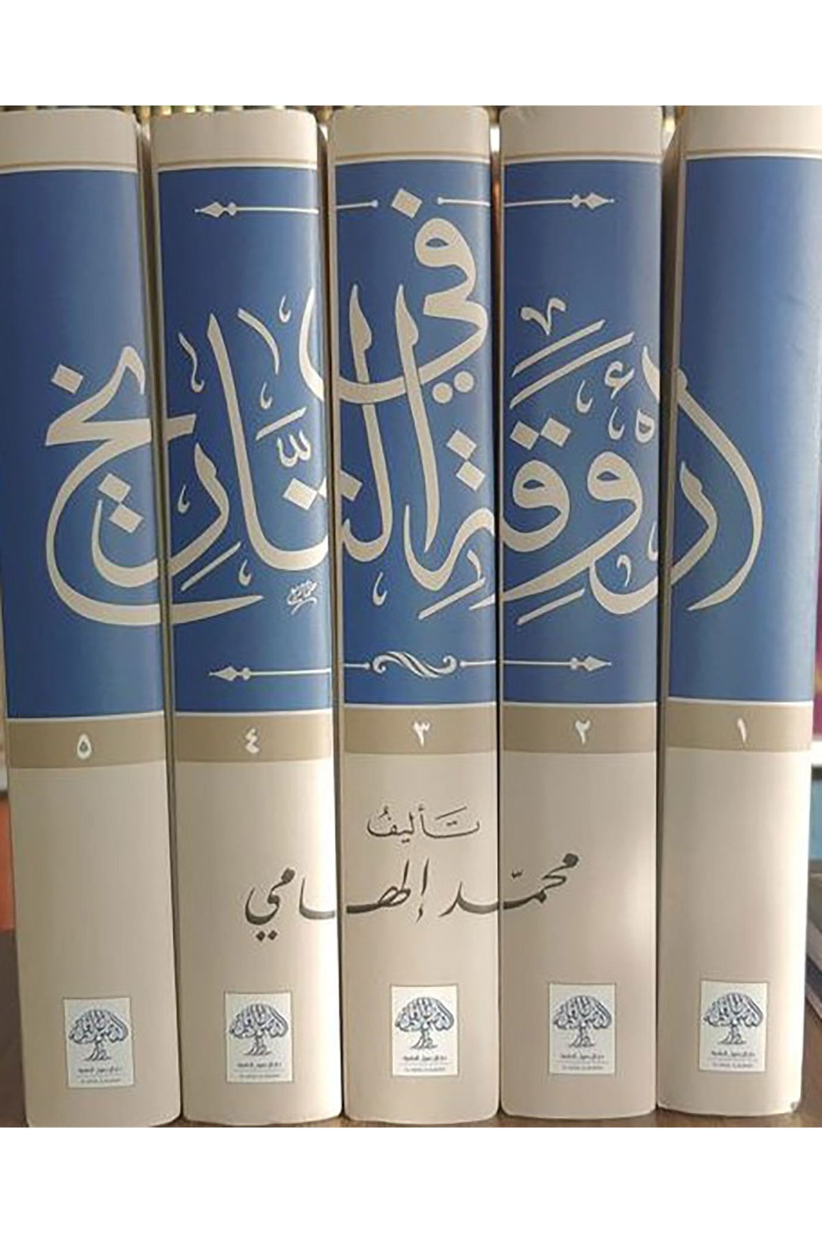 Fi Eruveka Et-Tarih - في أروقة التاريخDarül Üsülül İlmiyyeMuhtelif Ürünler
