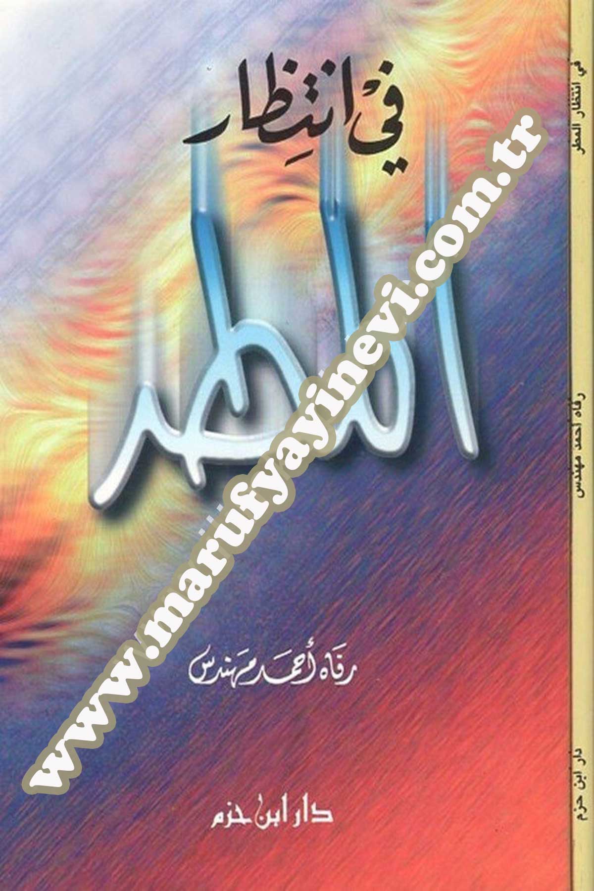 Fi İntizâril Matar