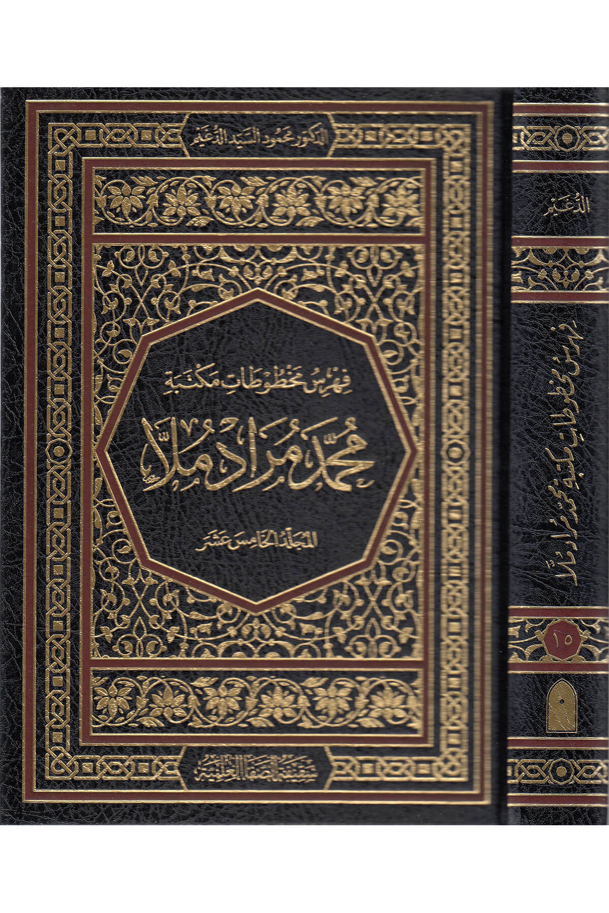 Fıhres Mahtudat Mektebe Murad Melle - فهرس مخطوطات مكتبة محمد مراد ملا بإستنبولDarül MinhacMuhtelif Ürün