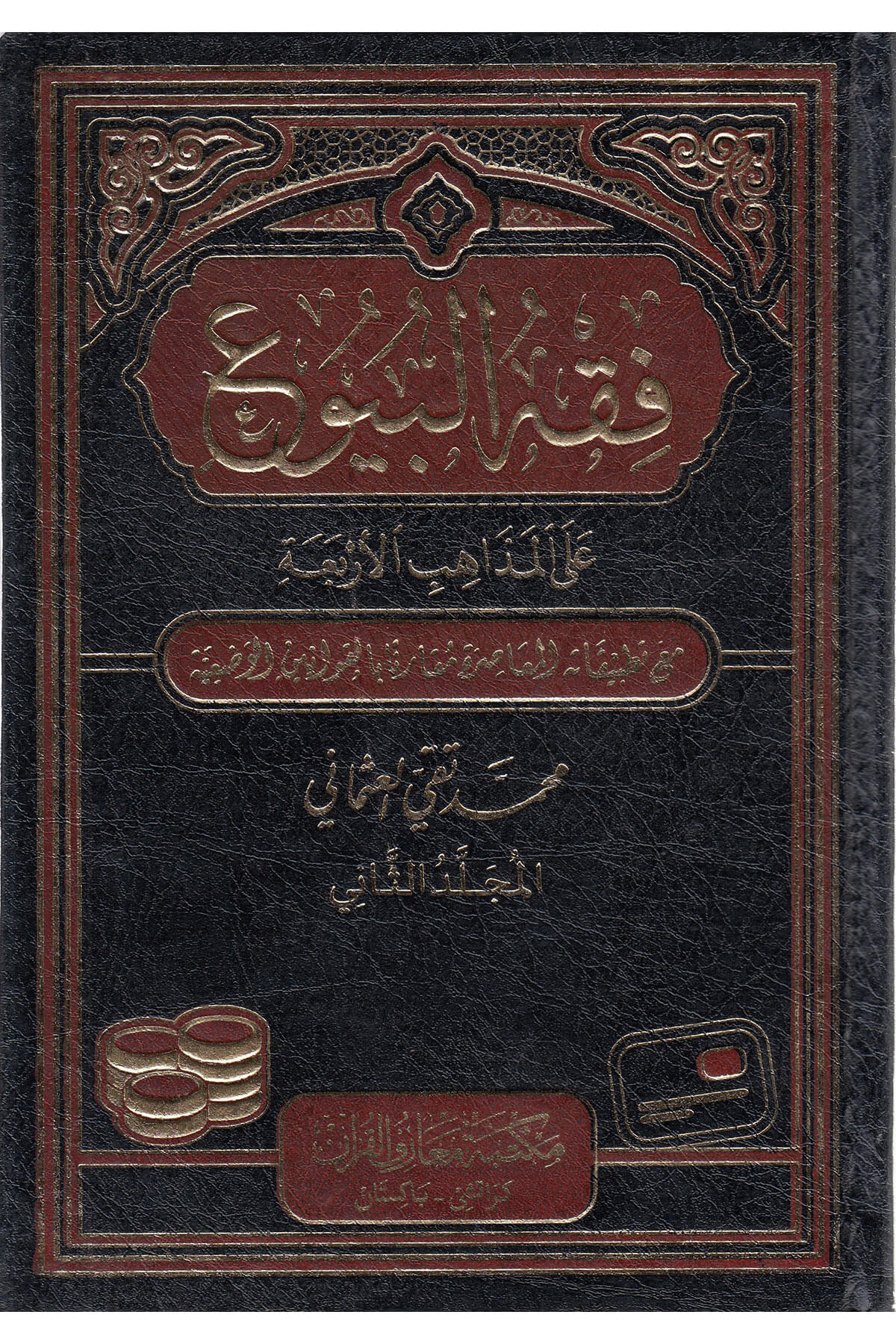 Fıkhu'L - Buyu Fi Mezâhibi'L - Erbaa Büşra  | فقه البيوع على المذاهب الاربعةMektebet'ül BüşraMuhtelif Ürün