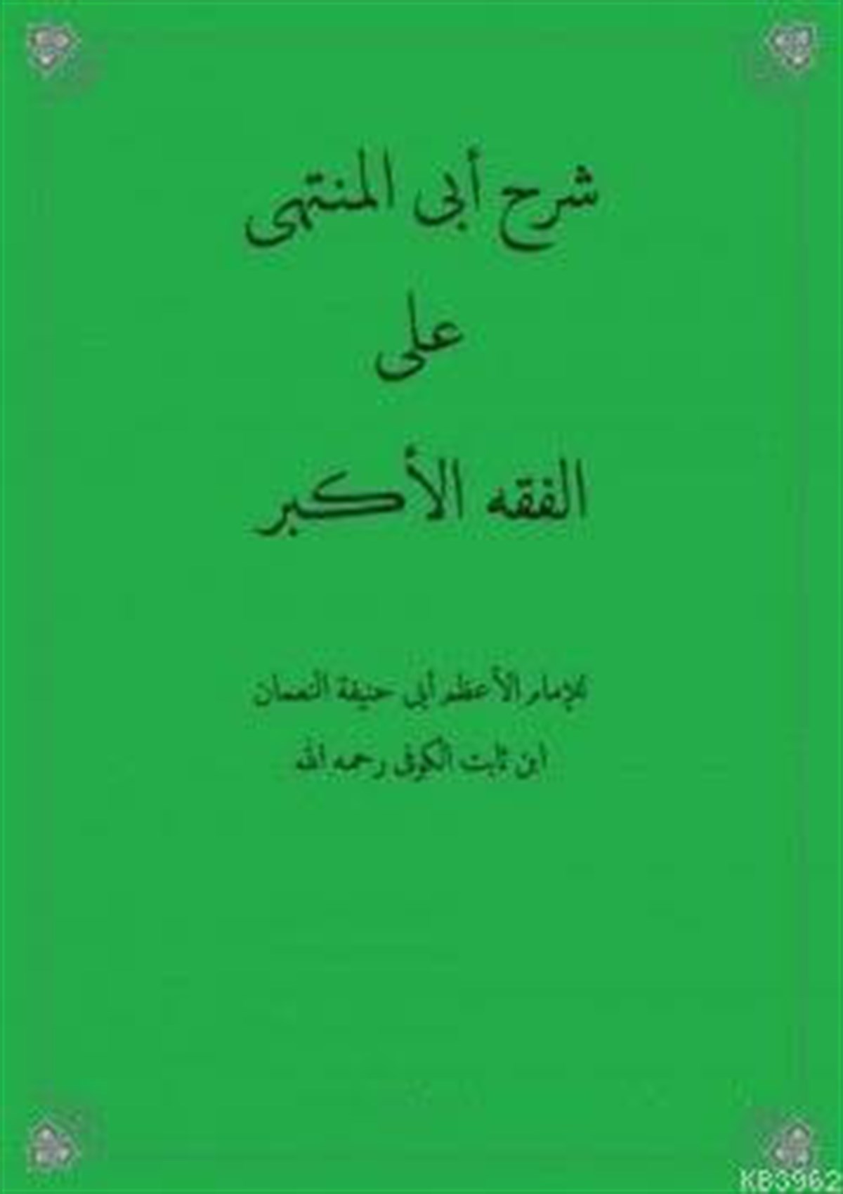 Fıkhul Ekber Şerhi Ebul Münteha ArapçaKitap Kalbi YayıncılıkDin