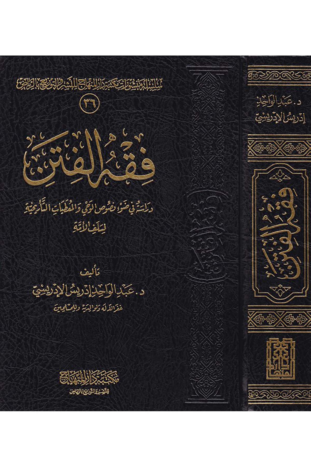 Fıkhü'l-Fiten - فقه الفتن Mektebetu Dari'l-Minhac - مكتبة دار المنهاجFıkıh