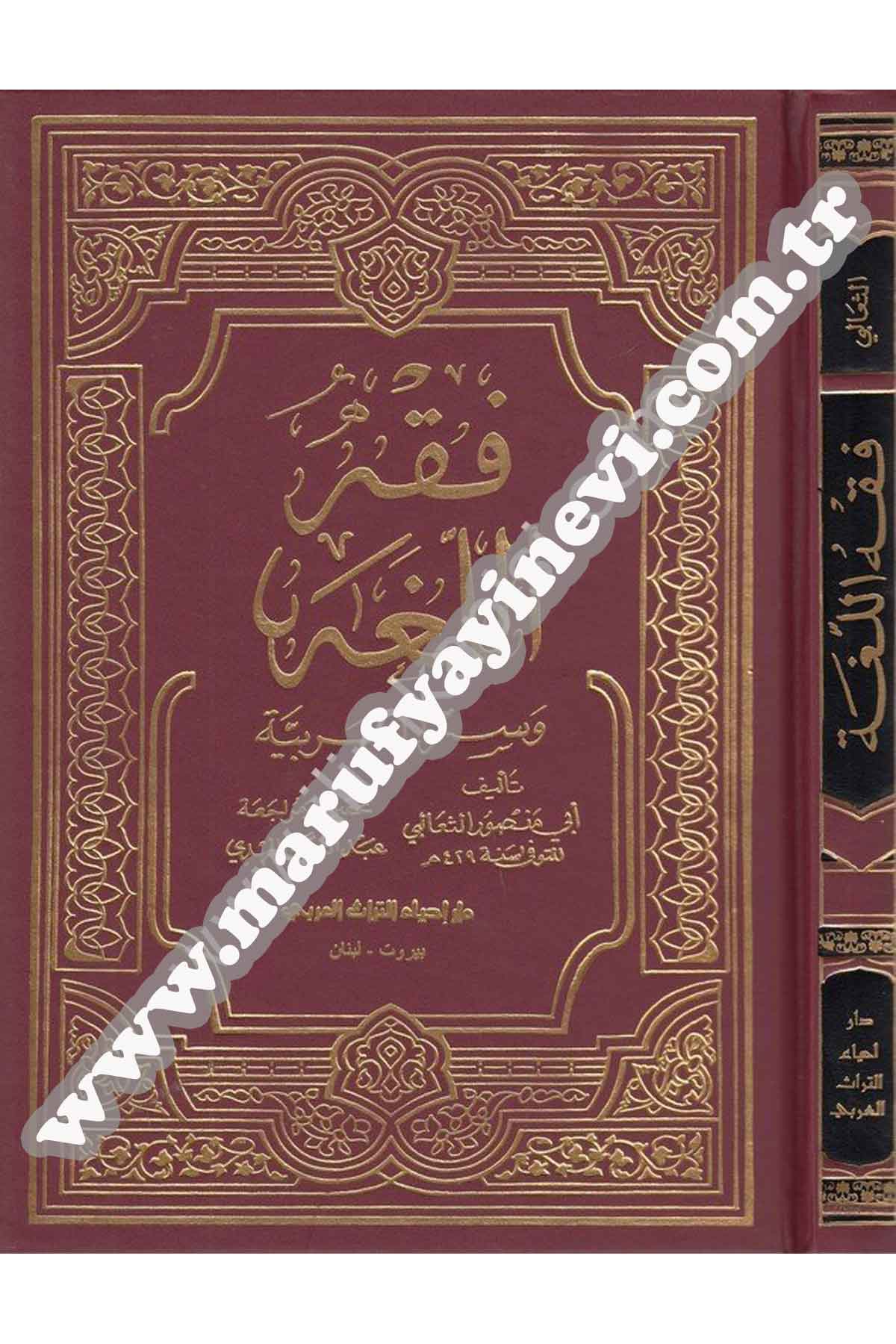 Fıkhül Luga Ve Sırrül Arabiyye 1 Cilt | فقه اللغةDar'ül İhya TurasArap Dili ve Edebiyatı