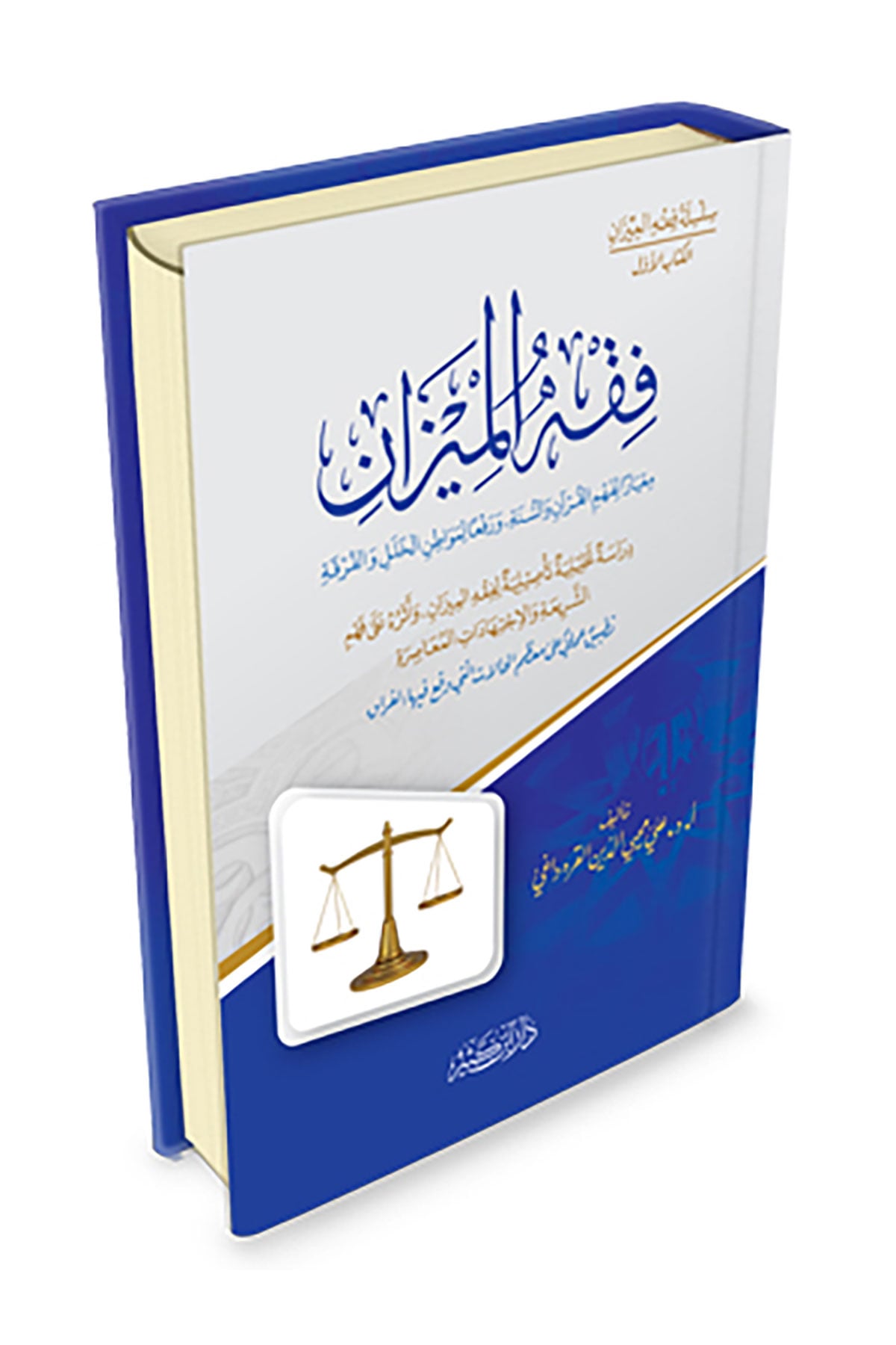 Fikhul Mizan - فقه الميزانDar'Ül İbni KesirFıkıh