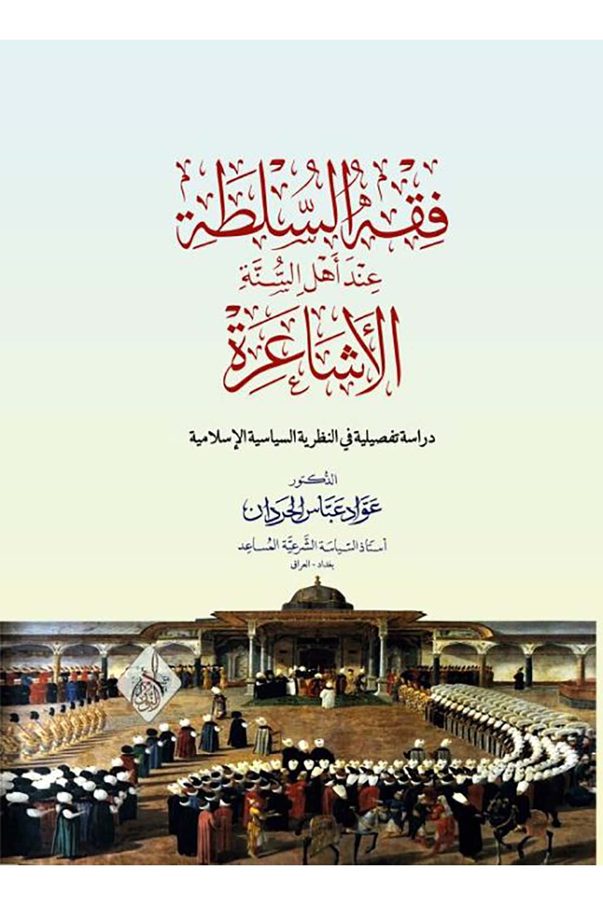 Fıkhu's-Sulta inde Ehli's-Sünne El-Eşaire - فقه السلطة عند أهل السنة الأشاعرةDarun Nurul MübinKelam ve Akaid