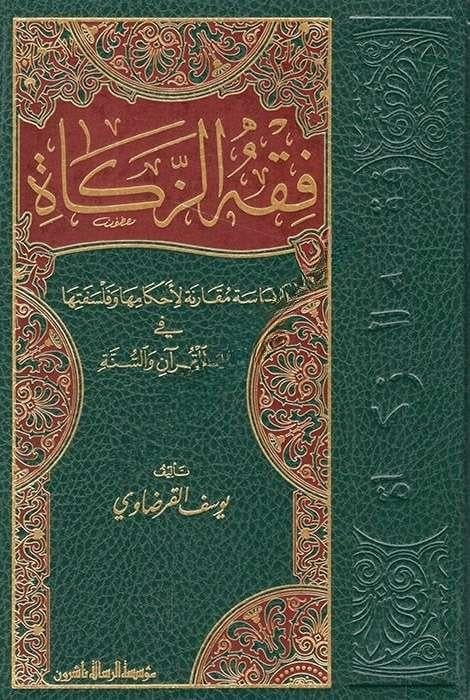 Fıkhüz Zekat Dirase Mukarene Li Ahkamiha Ve Felsefetiha Fi Davil Kuran Ves Sünne 1 CiltRisaleti AlemiyyeFıkıh Usulü