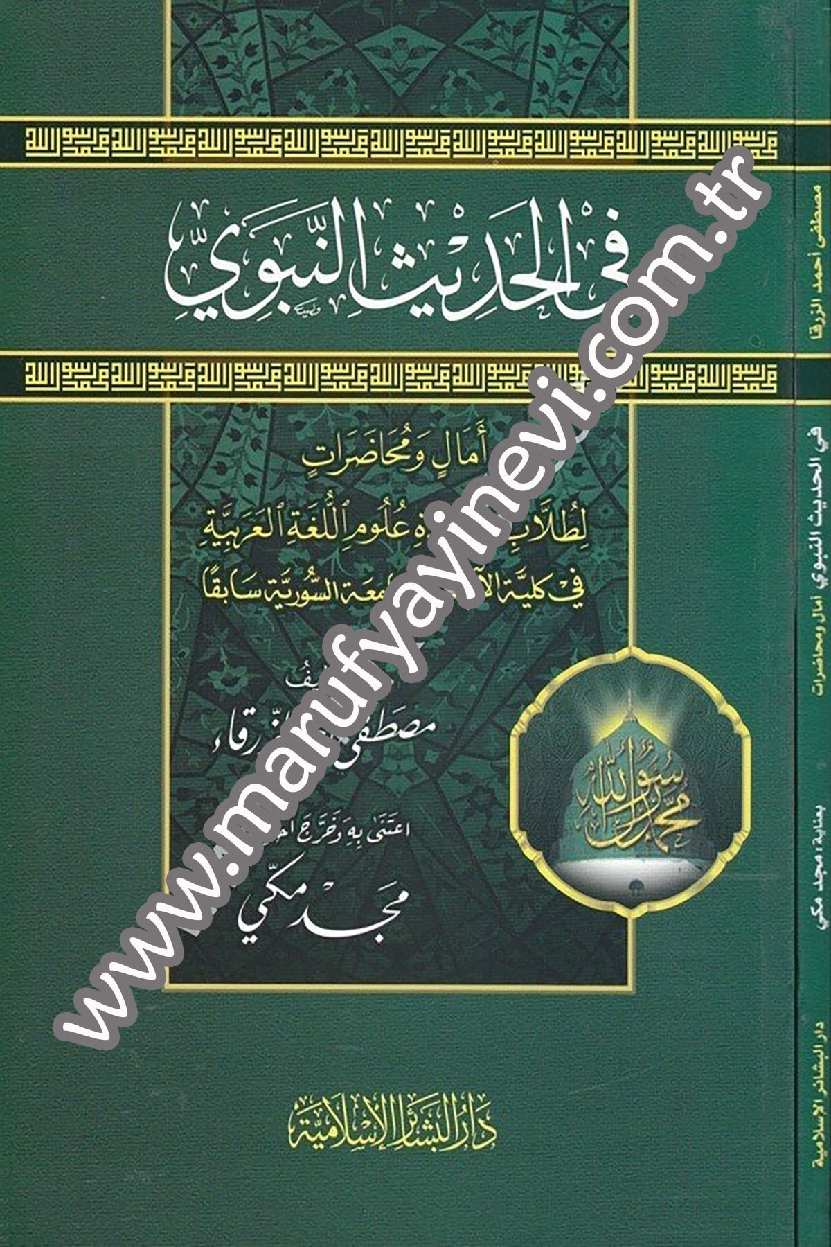 في الحديث النبوي