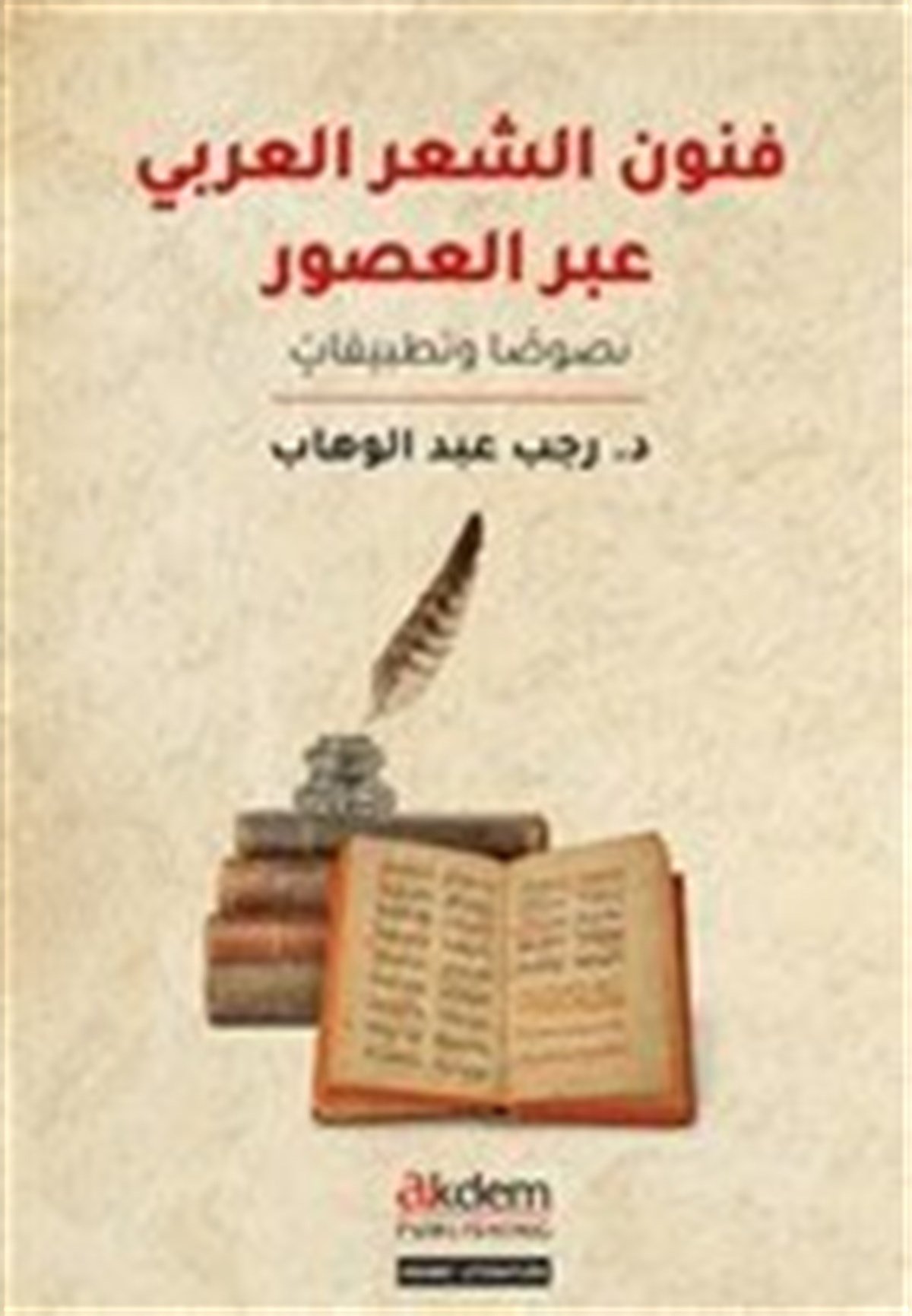 Funun Eş - Şiir El - Arabi Abral Usur