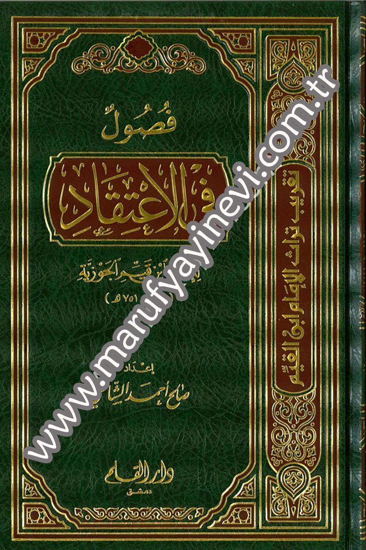 فصول في الإعتقاد