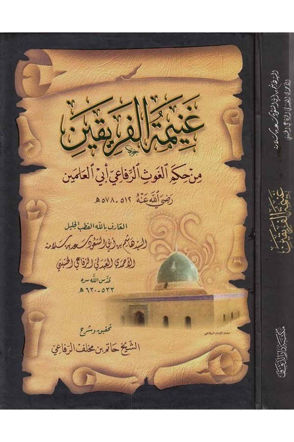 Ganimetül ferikayn min hikemil gavs er Rifai Ebil Alemeyn-غنيمة الفريقين من حكم الغوث الرفاعي أبي العلمين-غنيمة الفريقين من حكمMektebetü Darüd DekkakTasavvuf