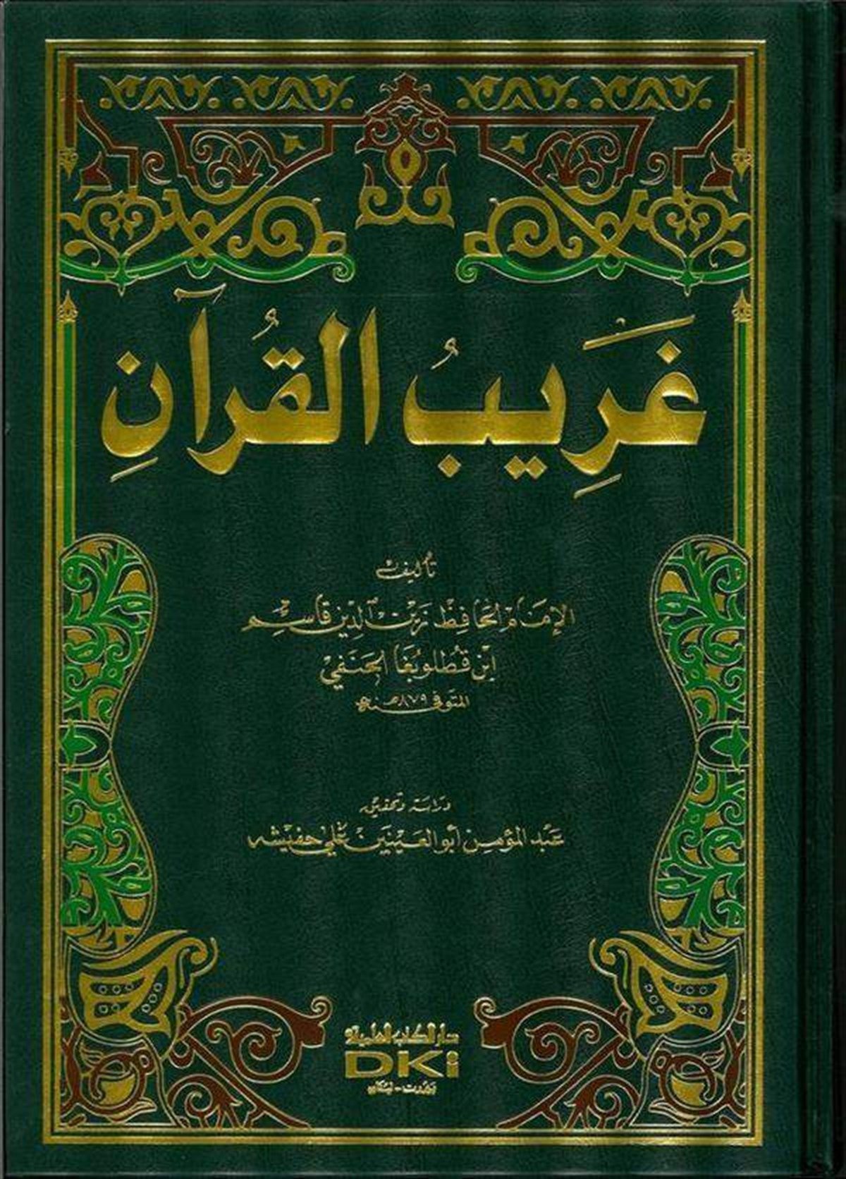 Garibil Kuran-Darü'l-Kütübi'l-İlmiyyeKur'an İlimleri