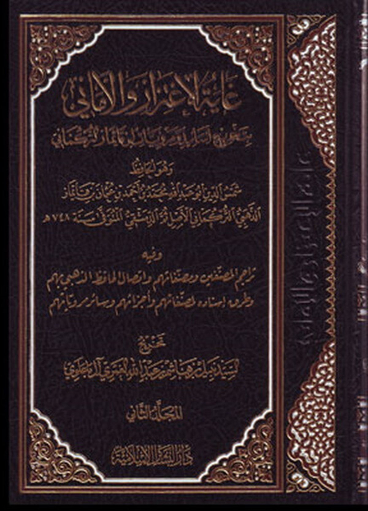 Gayetül İtizaz vel Emani bi Tahrici Esanidi ve Merviyyati İbni Kaymaz et Türkmani 2CiltDar'ül Beşairil İslamiyyeTabakat