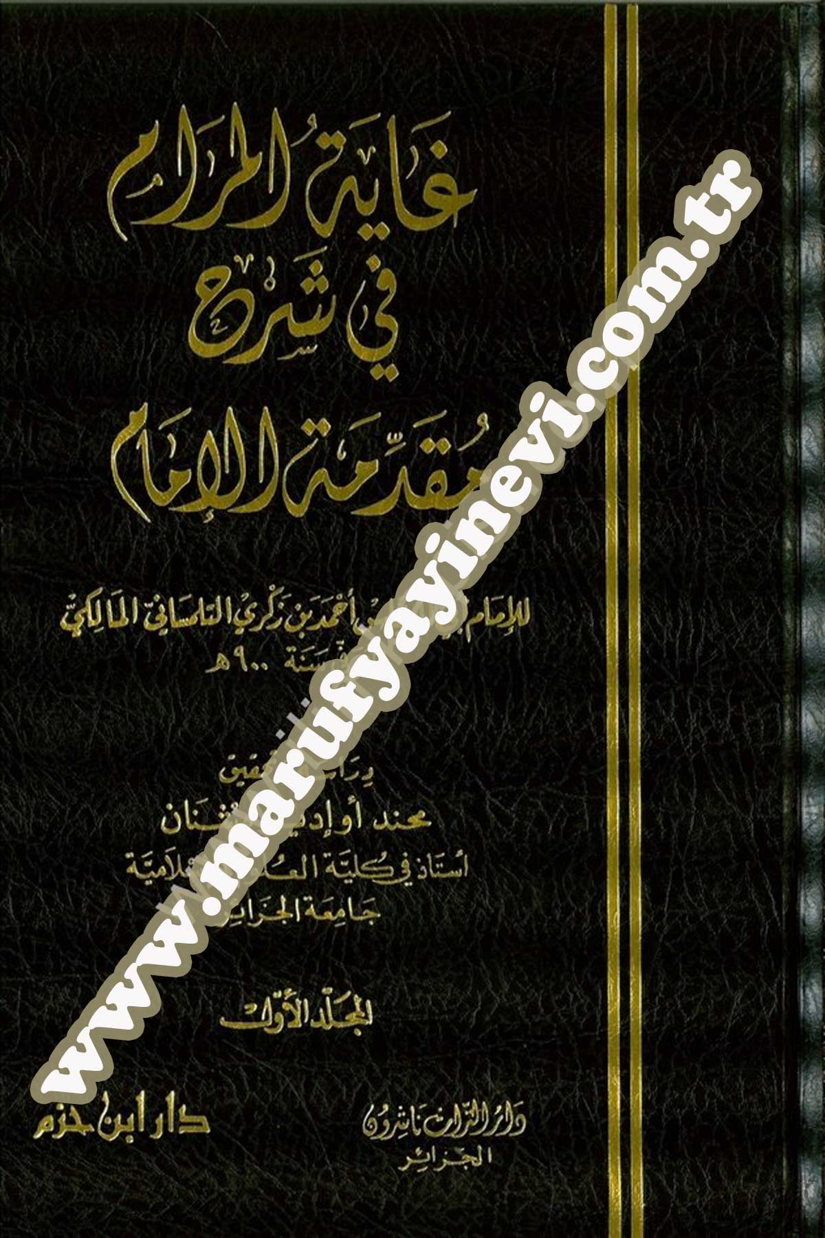 Gayetül Meram Fi Şerhi Mukaddimetil İmam