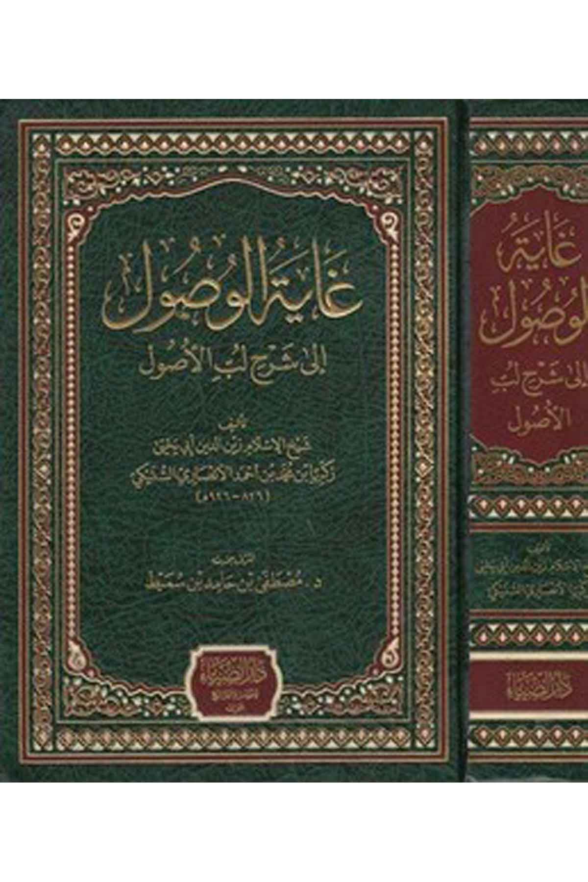 Gayetul Vus ul ila Şerhi Lebbul Us ul-غاية الوصول إلى شرح لب الأصولDarüz ZiyaFıkıh İlmi Usulu