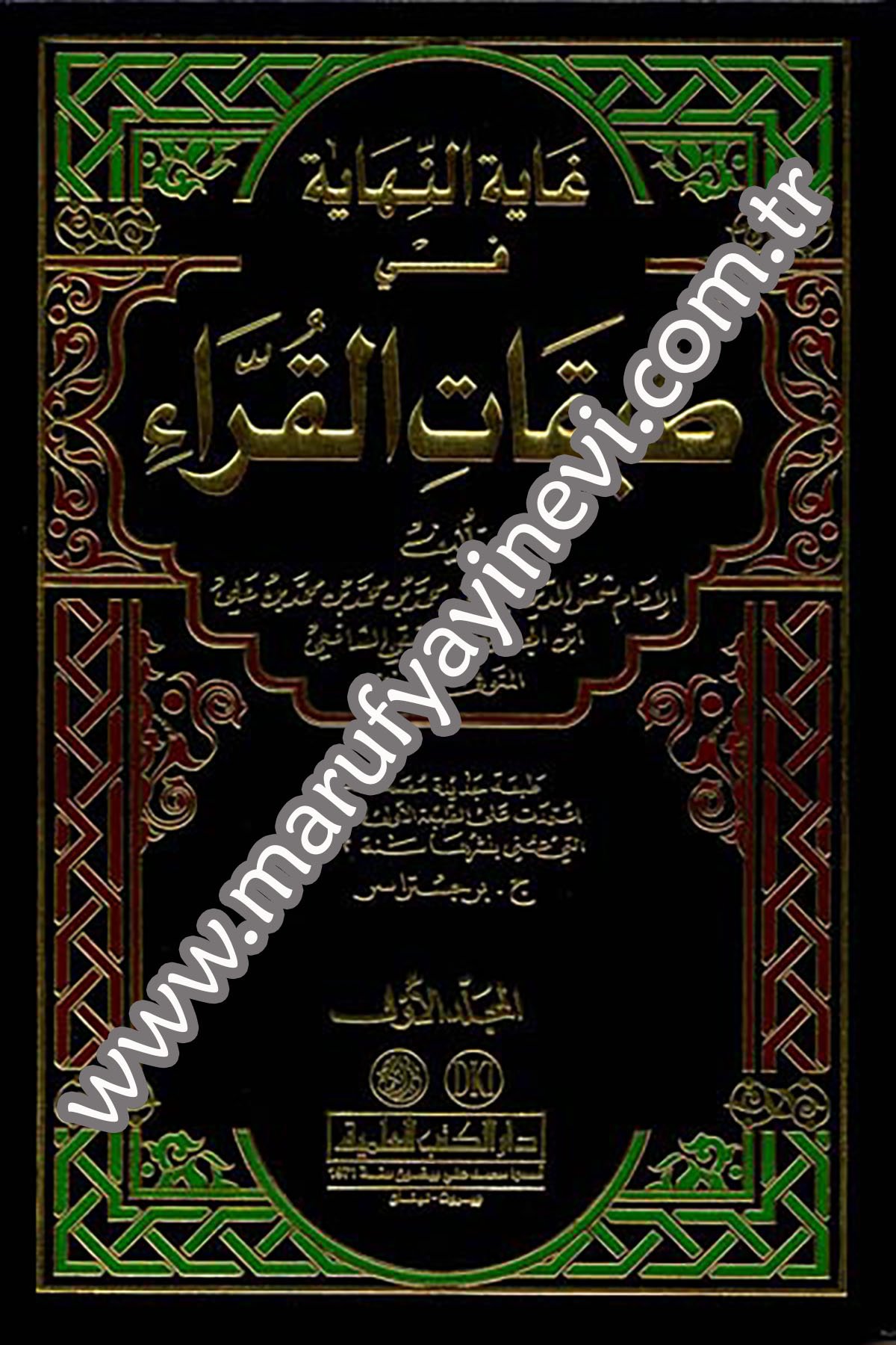 غاية النهاية في طبقات القراء 1/2