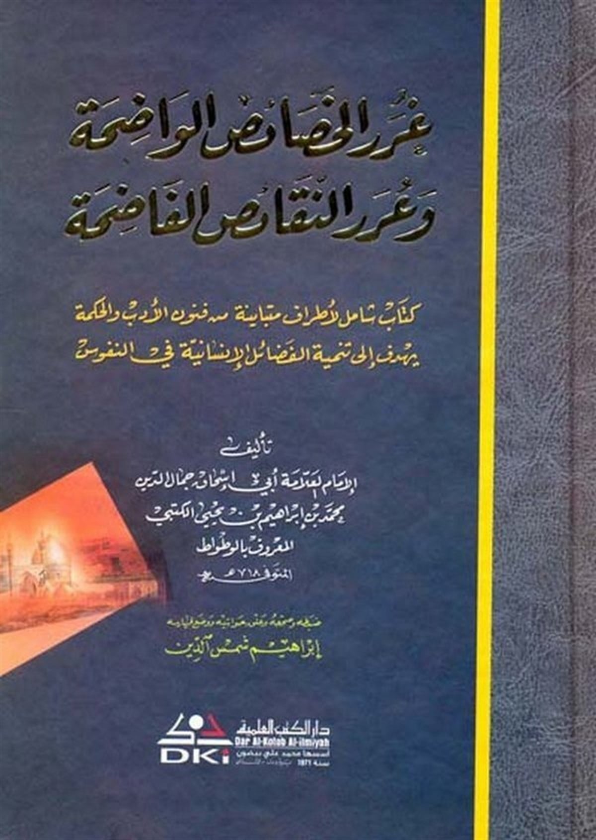 Gurerül Hasaisil Vadıha Ve Urerün Nekaisil FadıhaDarü'l-Kütübi'l-İlmiyyeAhlak