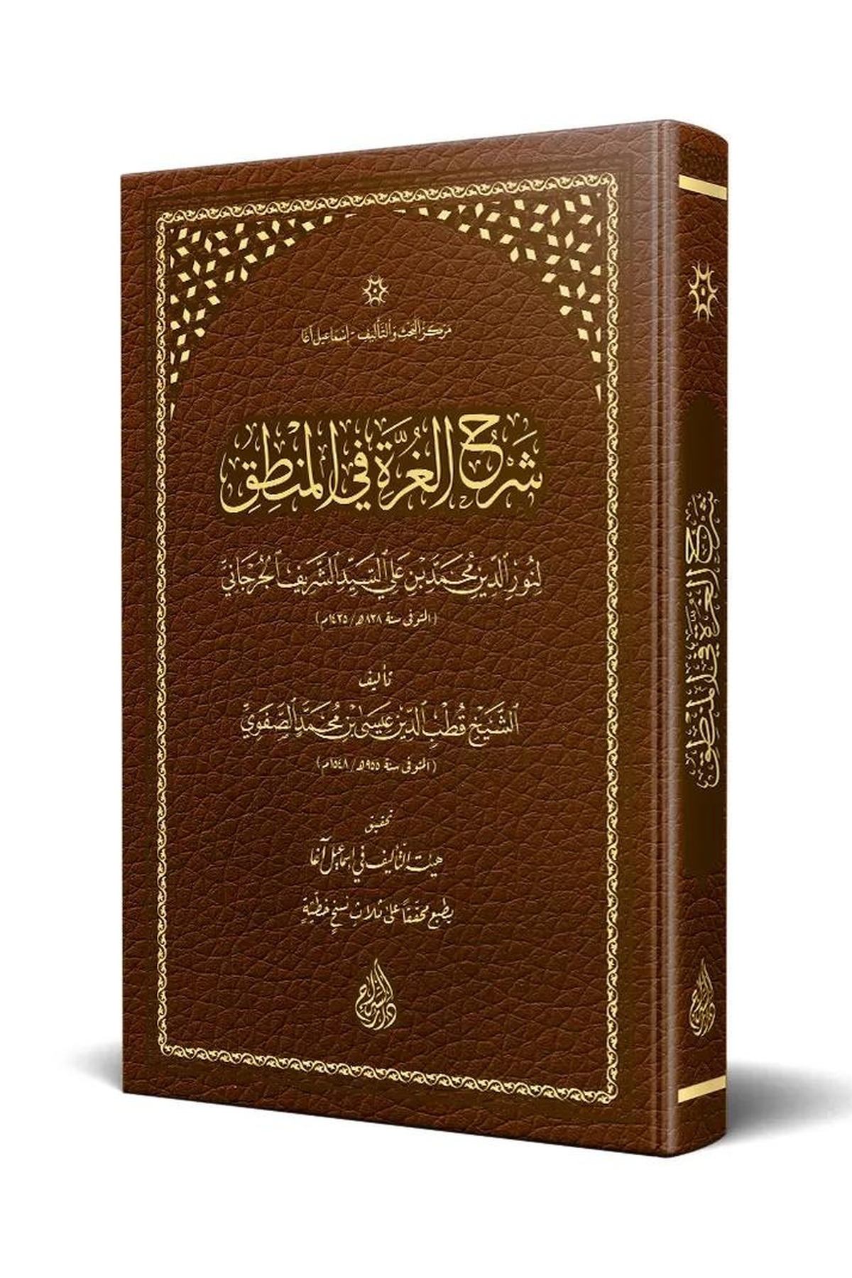 Gurre ve Şerhul-Gurre fil-MantıkSiraç YayıneviArapça Kitaplar