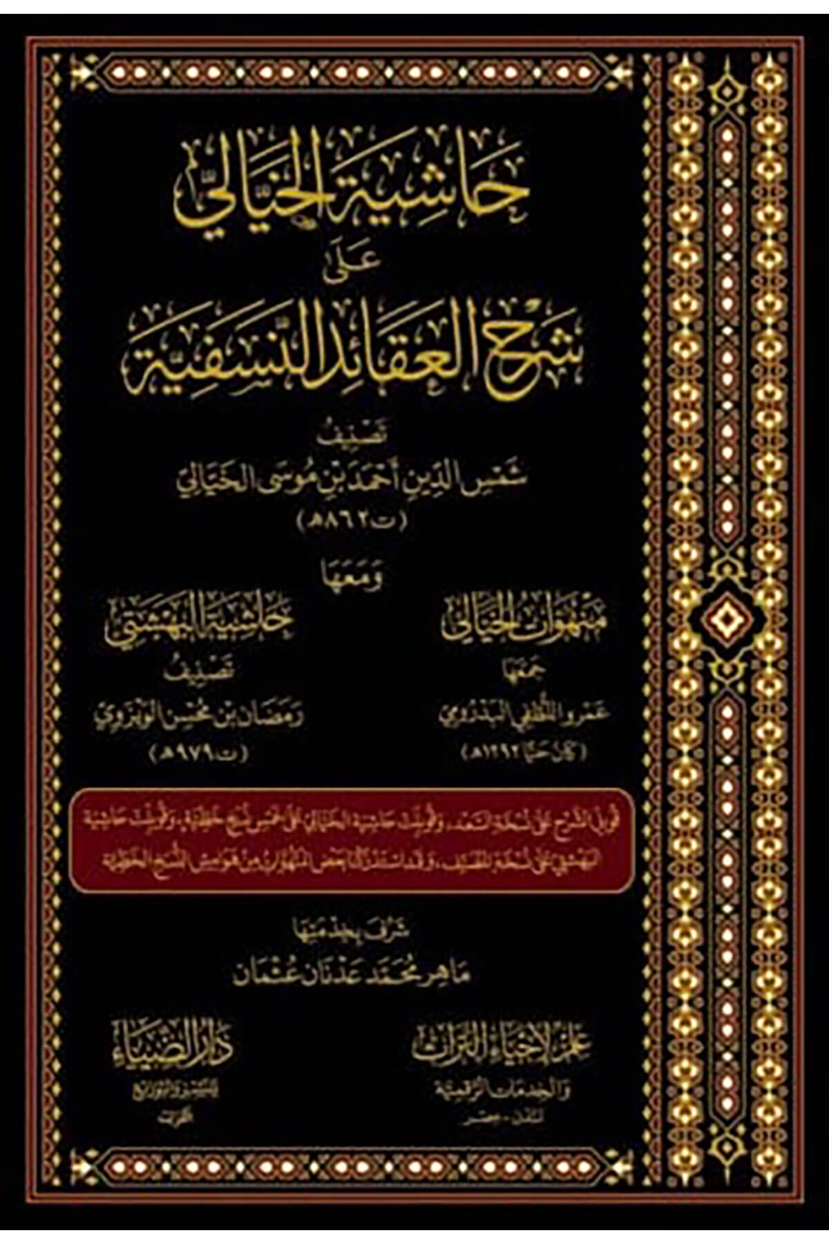 Hâşiye Hayâli Alâ Şerhi'L-Akâidi'N-Nesefiyye - حاشية الخيالي على شرح العقائد النسفية Darüz ZiyaMuhtelif Ürünler
