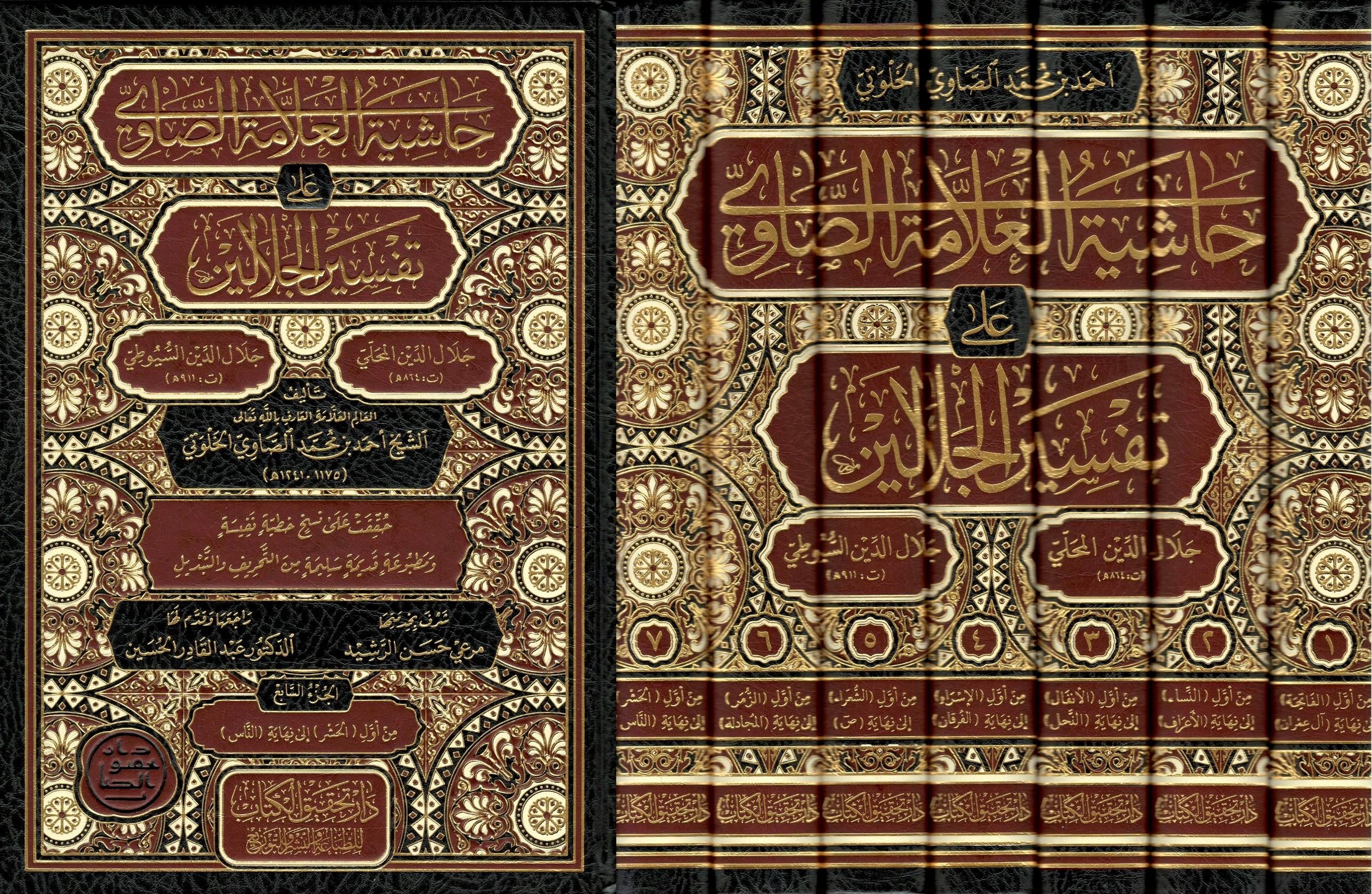 Hâşiyetu'l Allâmetu's Sâvî ʿalâ Tefsîri'l CelâleynNursabah YayıneviTefsir