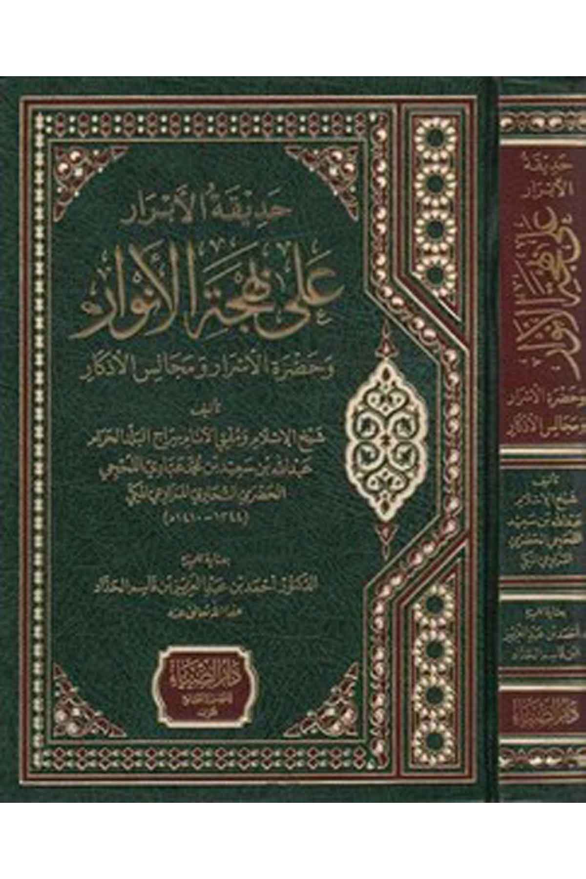 Hadikatül ebrar ala Behcetil envarve hazretil esrar ve mecalisil ezkar-حديقة الأبرار على بهجة الأنوار وحضرة الأسرار ومجالس الأذكDarüz ZiyaTasavvuf
