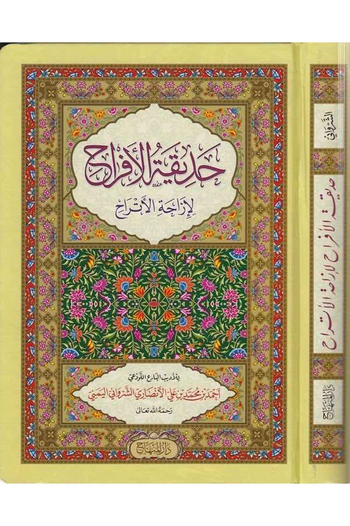 Hadikatül efrah li izaletil etrah-حديقة الأفراح لإزاحة الأتراحDarül MinhacArap Dili ve Edebiyatı