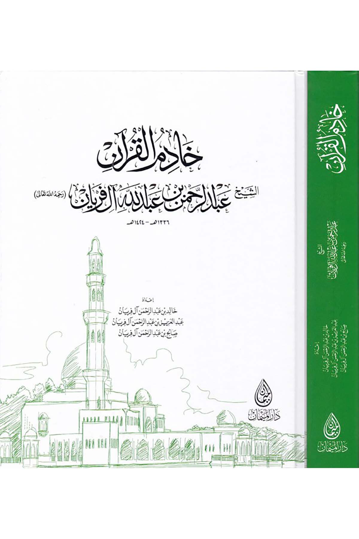 Hadimü'l-Kur'an - خادم القرآن Darü'l-Meyman - دار الميمانDiğer
