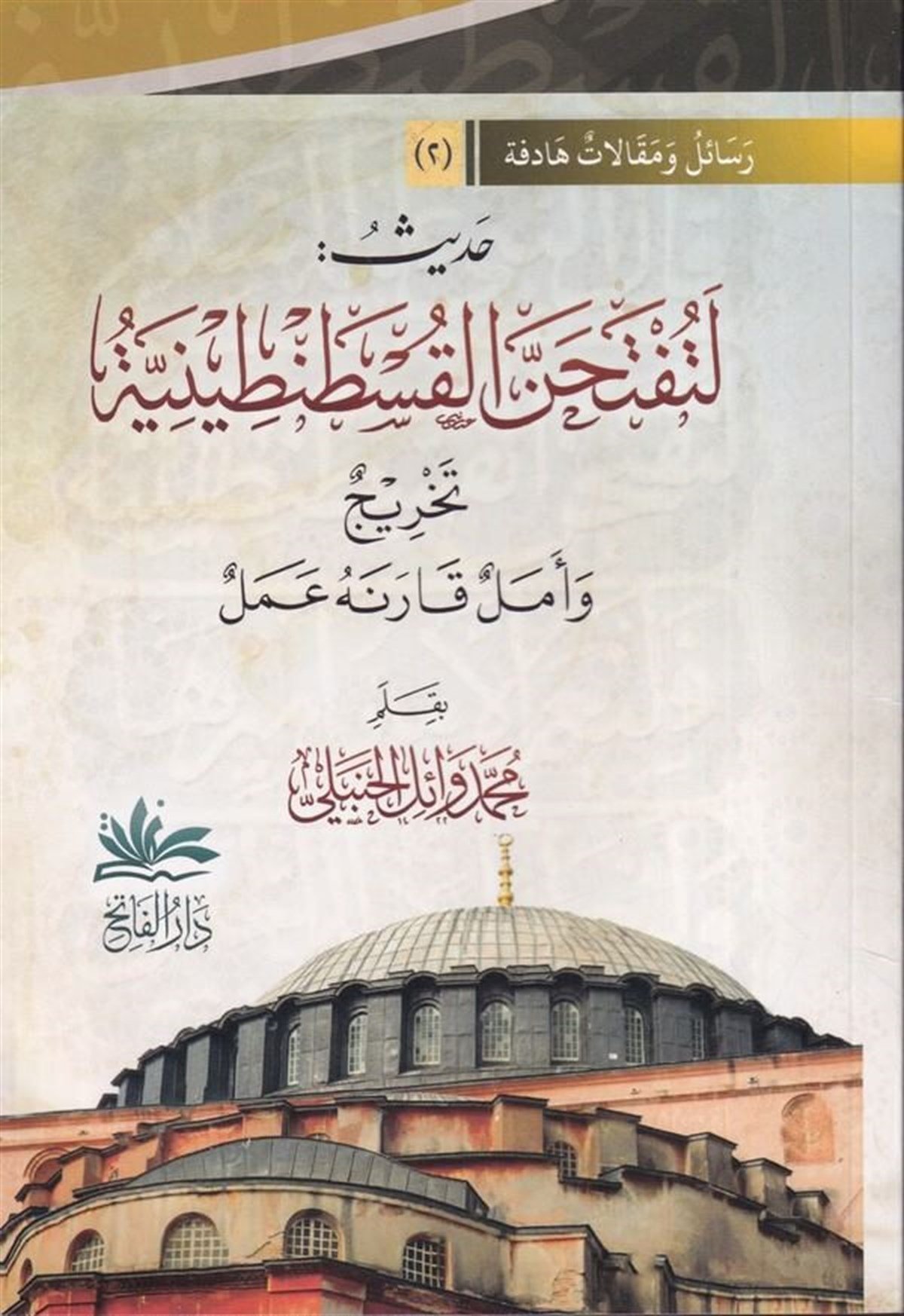 Hadisü Le Tüftehannel Kostantiniyye Tahricün ve Emelün Karenehü Amel-حديث لتفتحن القسطنطينية تخريج وأمل قارنه عملDarul FatihHadis