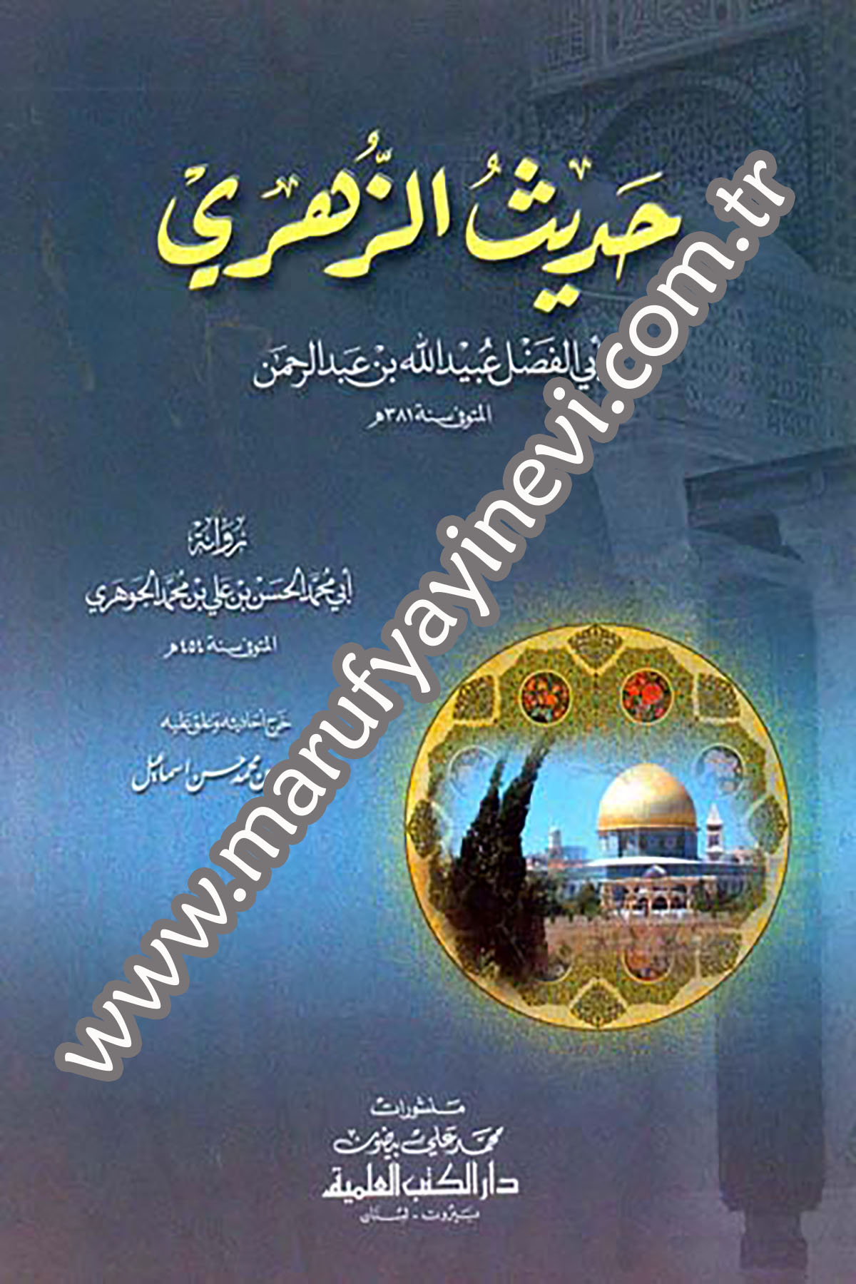 Hadisüz Zühri Ebil Fazl Abdullah B. AbdurrahmanDarü'l-Kütübi'l-İlmiyyeHadis