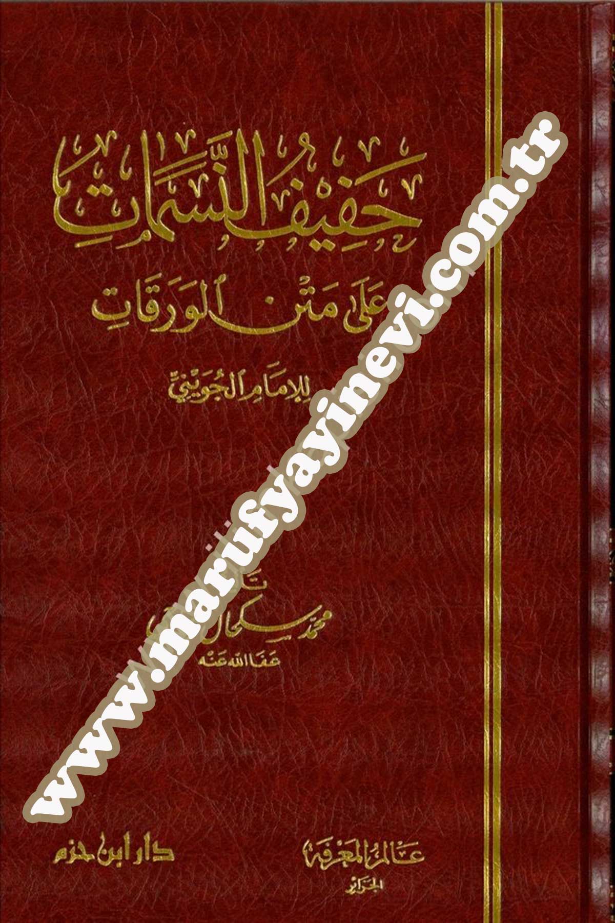 Hafifün Nesemat Ala Metnil Varakat Lil İmam El Cüveyni
