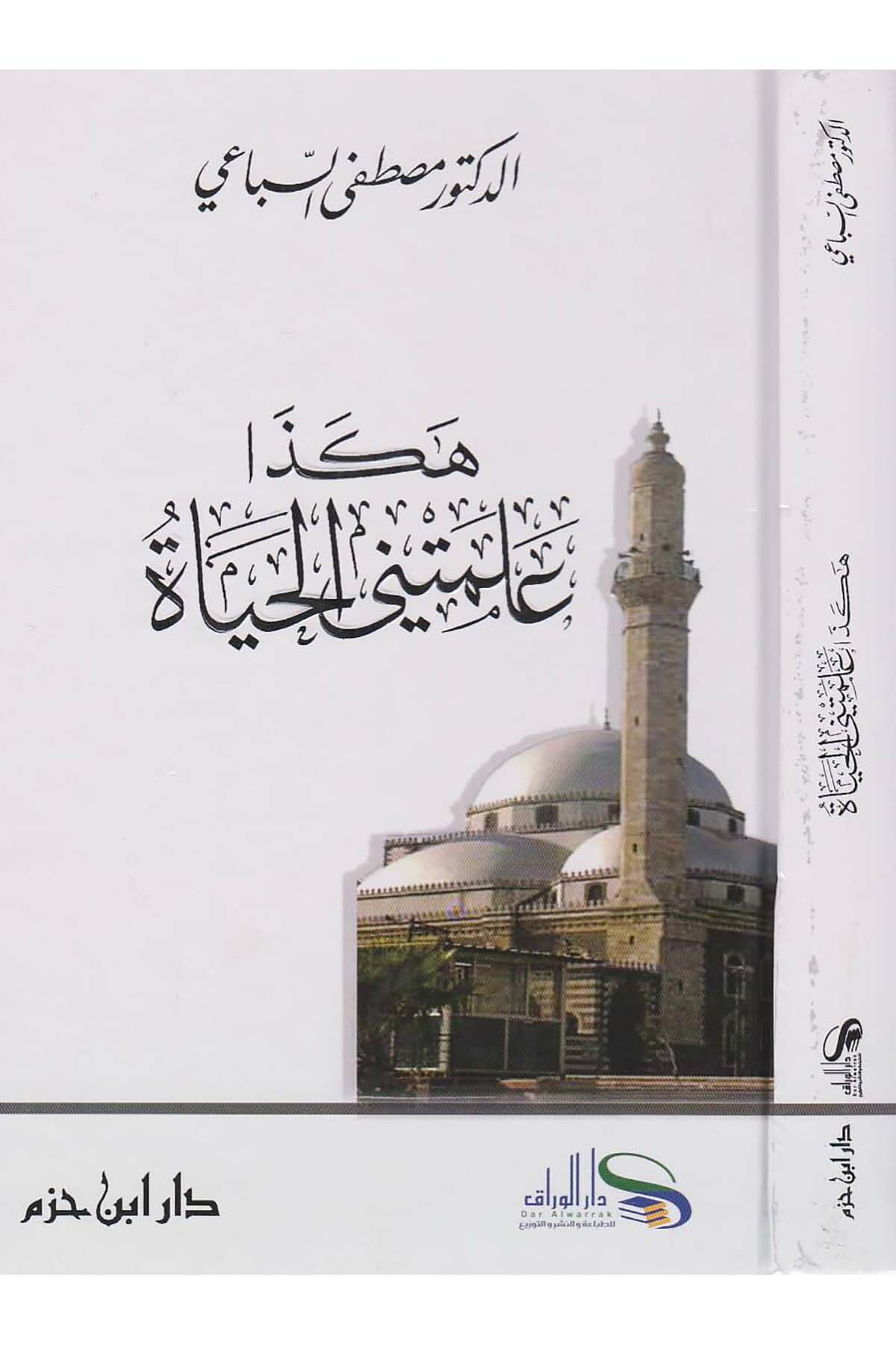 هكذا علمتني الحياةDar'ül İbn Hazmİslam Dini