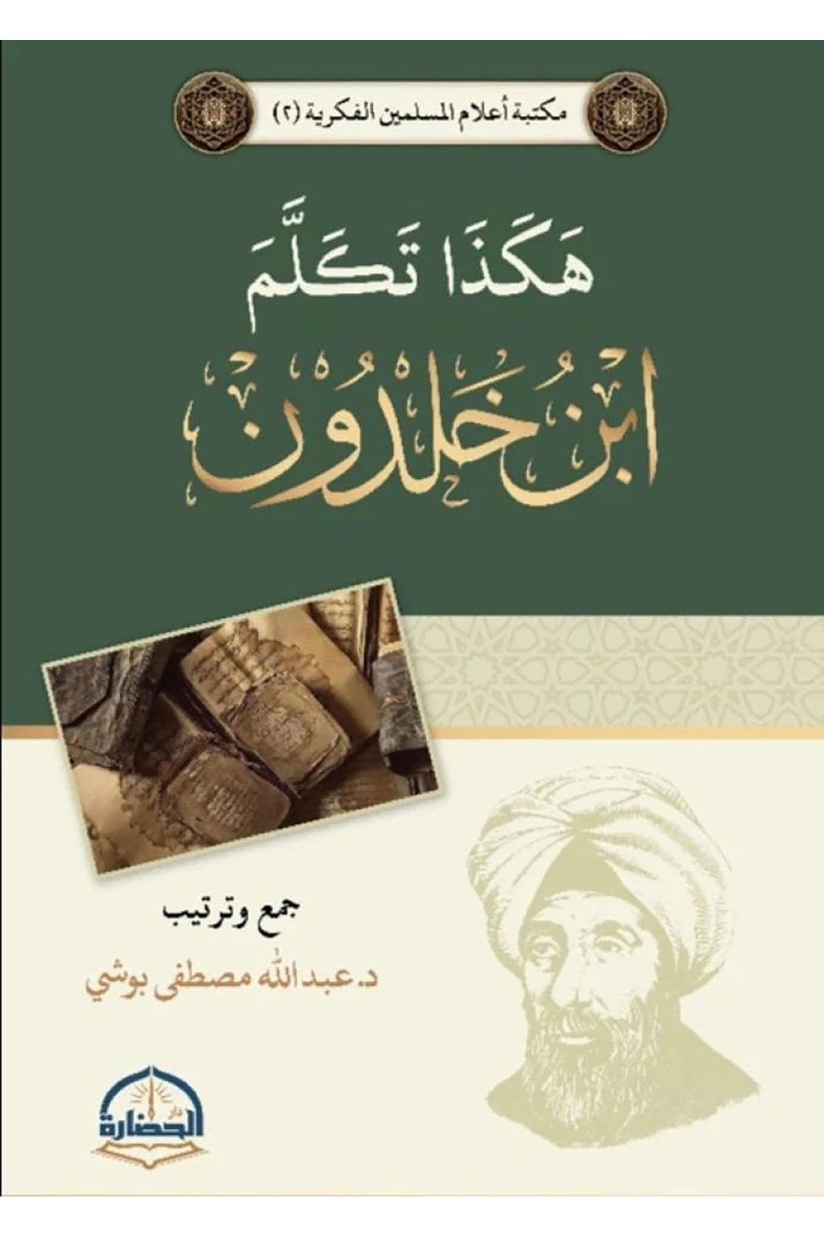 Hakeza Tekelleme İbn Haldun - هكذا تكلم ابن خلدونDarü'l-Hadare - دار الحضارةTarih