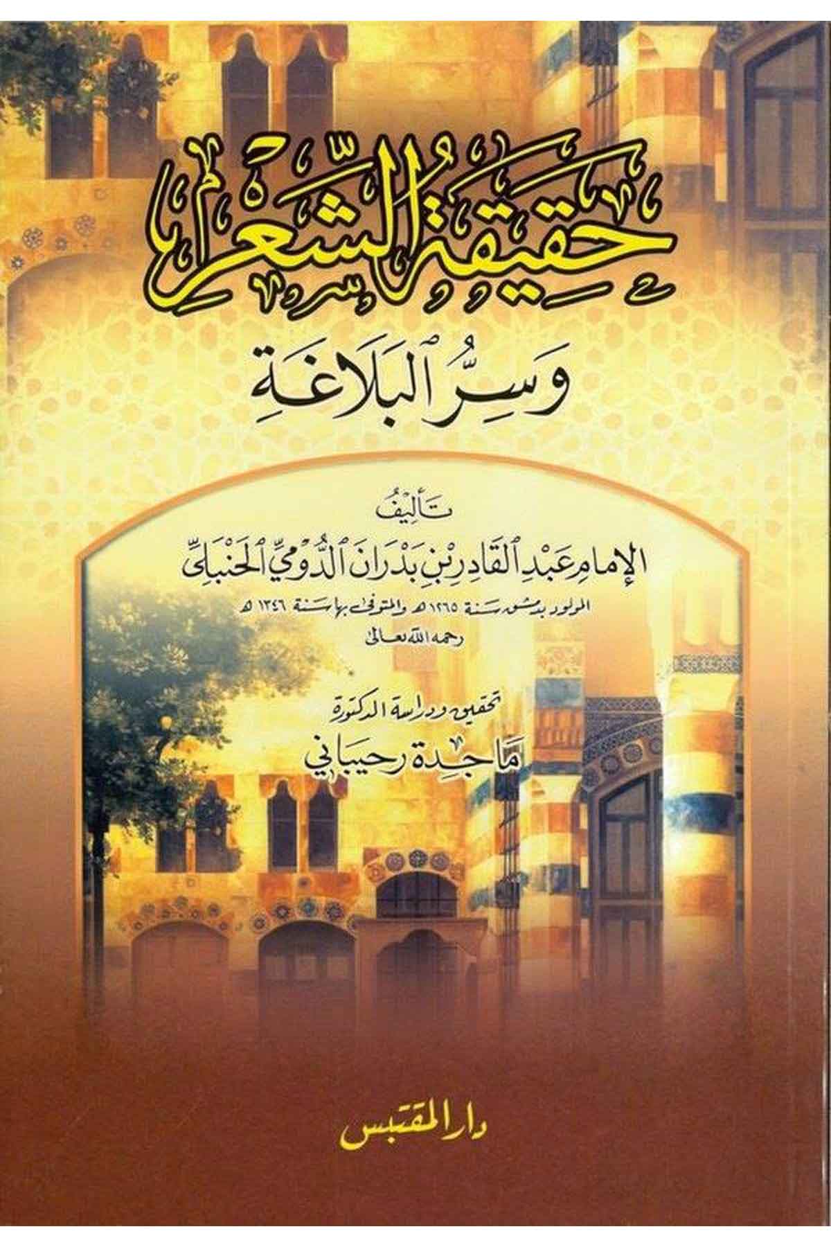 Hakikatüş Şir ve Sirrül Belaga-حقيقة الشعر وسر البلاغةDarün NevadirArap Dili ve Edebiyatı