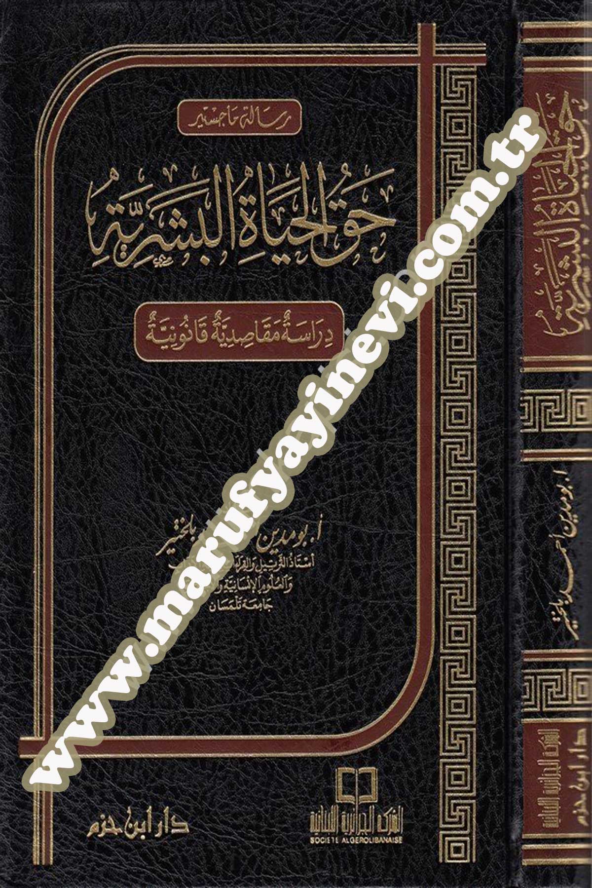 حق الحياة البشرية