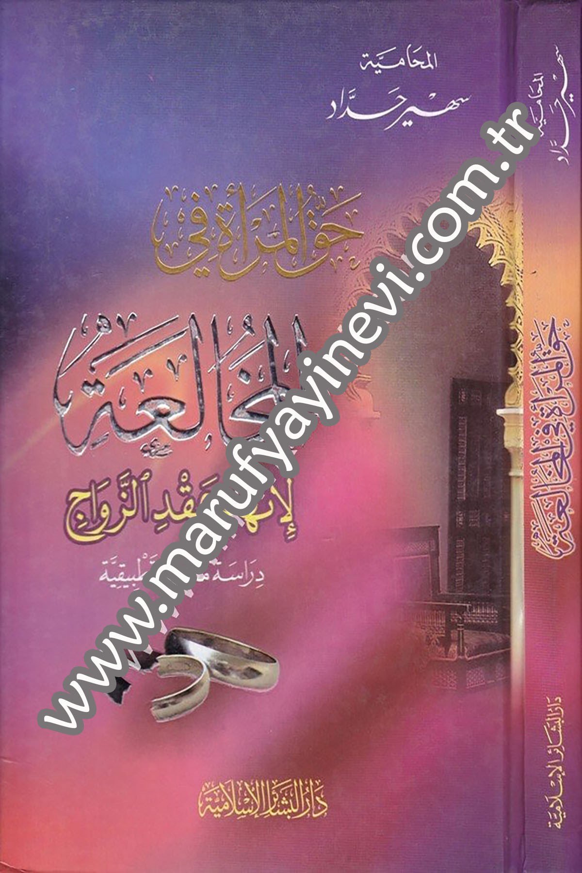 حق المرأة في المخالعة