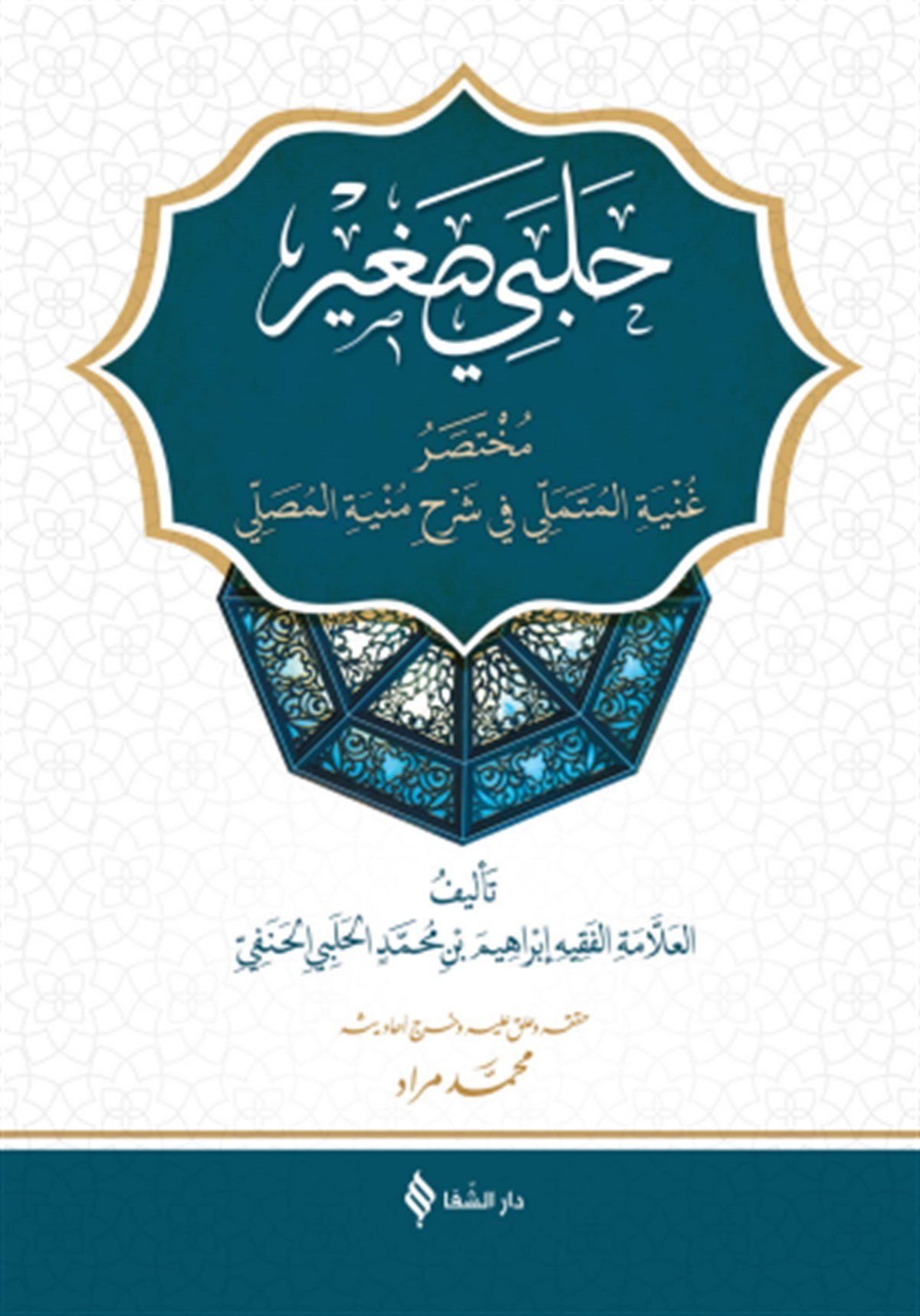 Halebi SağirŞifa YayıneviDin