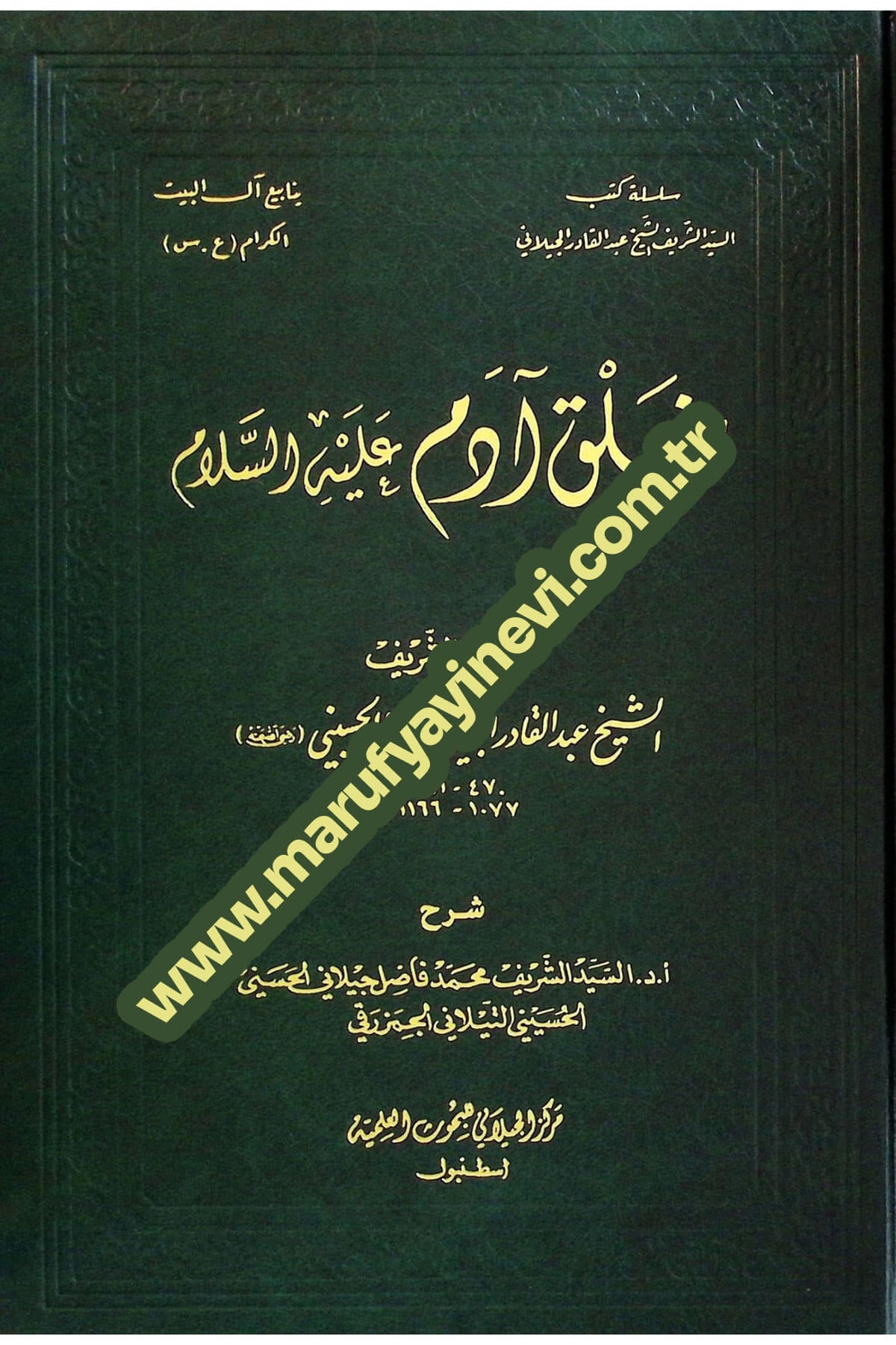 Halku Ademe Aleyhis-Selam - خلق آدم عليه السلامMerkezul Ceylani Lil Buhusul İlmiyyeTarih