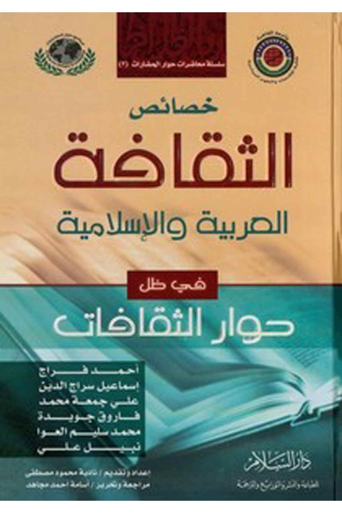 Hasaisüs Sekafetil Arabiyye Vel İslamiyye Fi Zılli Hivaris Sekafat-خصائص الثقافة العربية والإسلامية في ظل حوار الثقافاتDarüs SelamDin