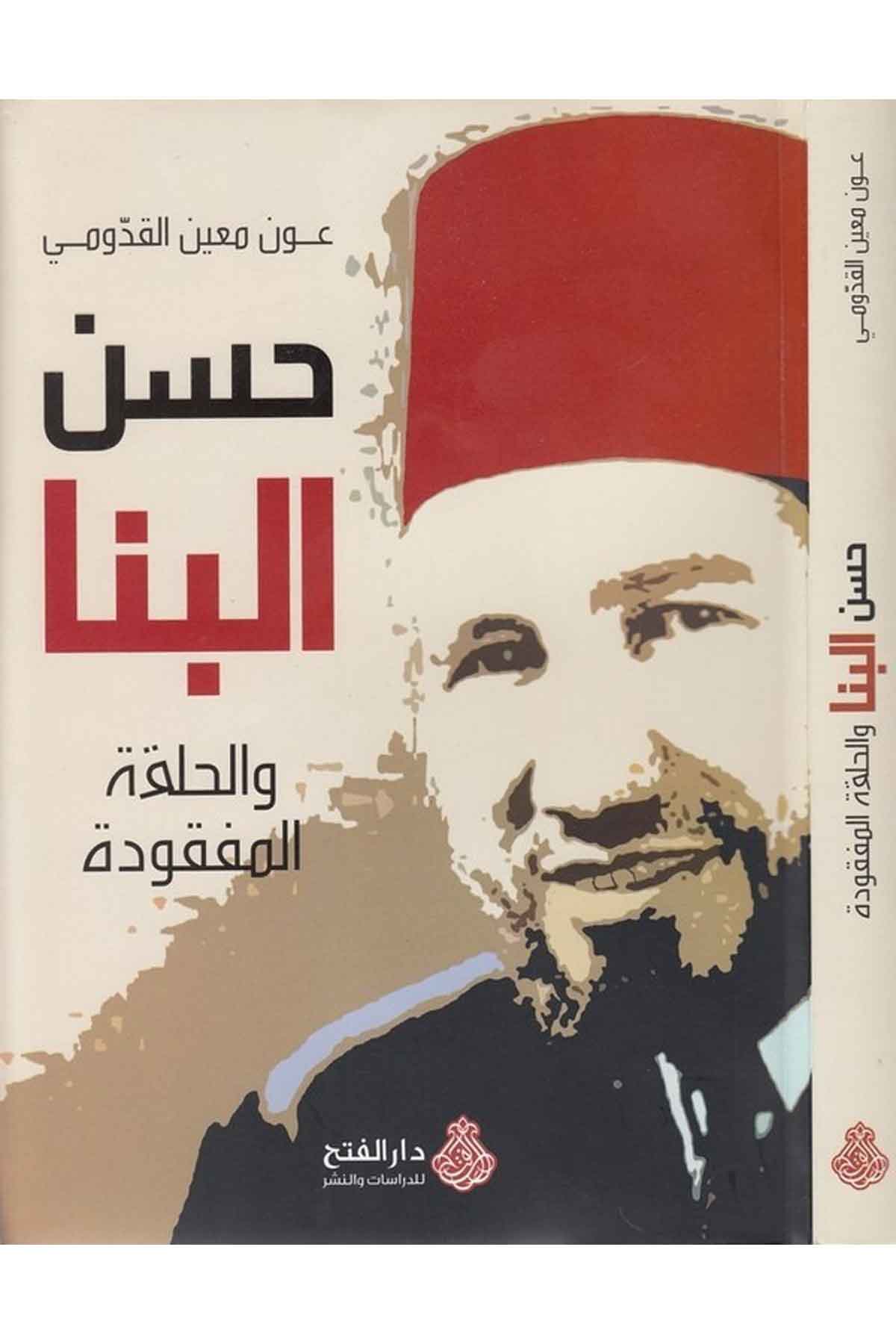 Hasan El-Benna - حسن البنا Darü'l-Feth li'd-Dirasat ve'n-NeşrTabakat