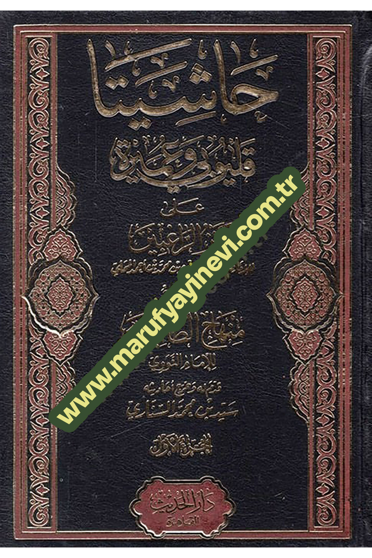 Haşiyeta Kalyubi Ve Umeyra Ala Kenzur Rağibin 1-4 | حاشييتا قليوبي و عميرة على كنز الرغبينDar'ül HadisŞafii Fıkıhı