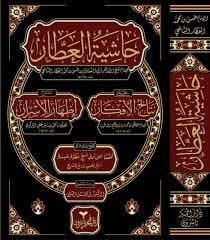 Haşiyetu İbn Attar Ala Netaicül-Efkâr - حاشية ابن العطار على نتائج الأفكارDarül HayrArap Dili ve Edebiyatı